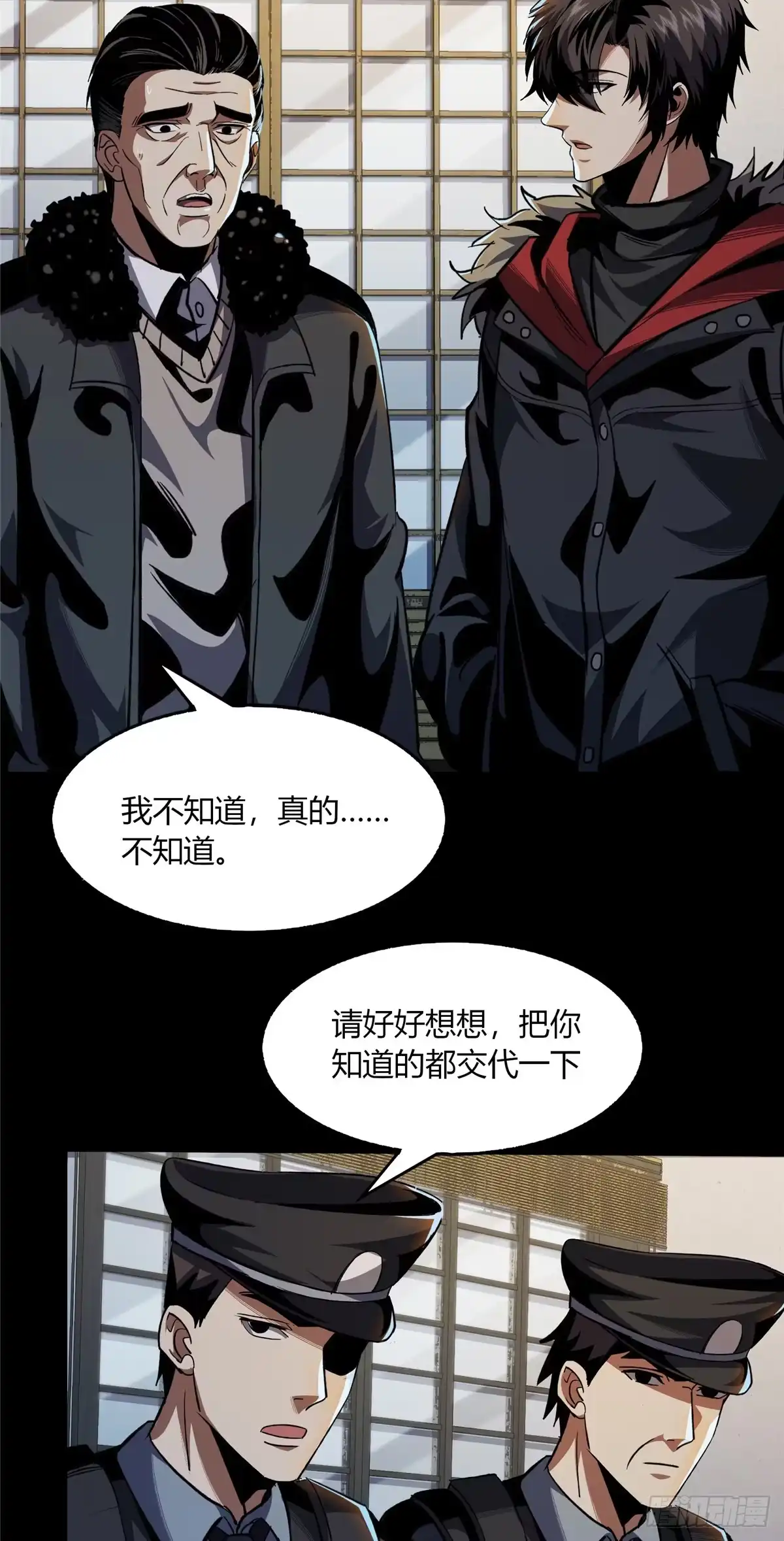 惊惧盛宴 22 第19页