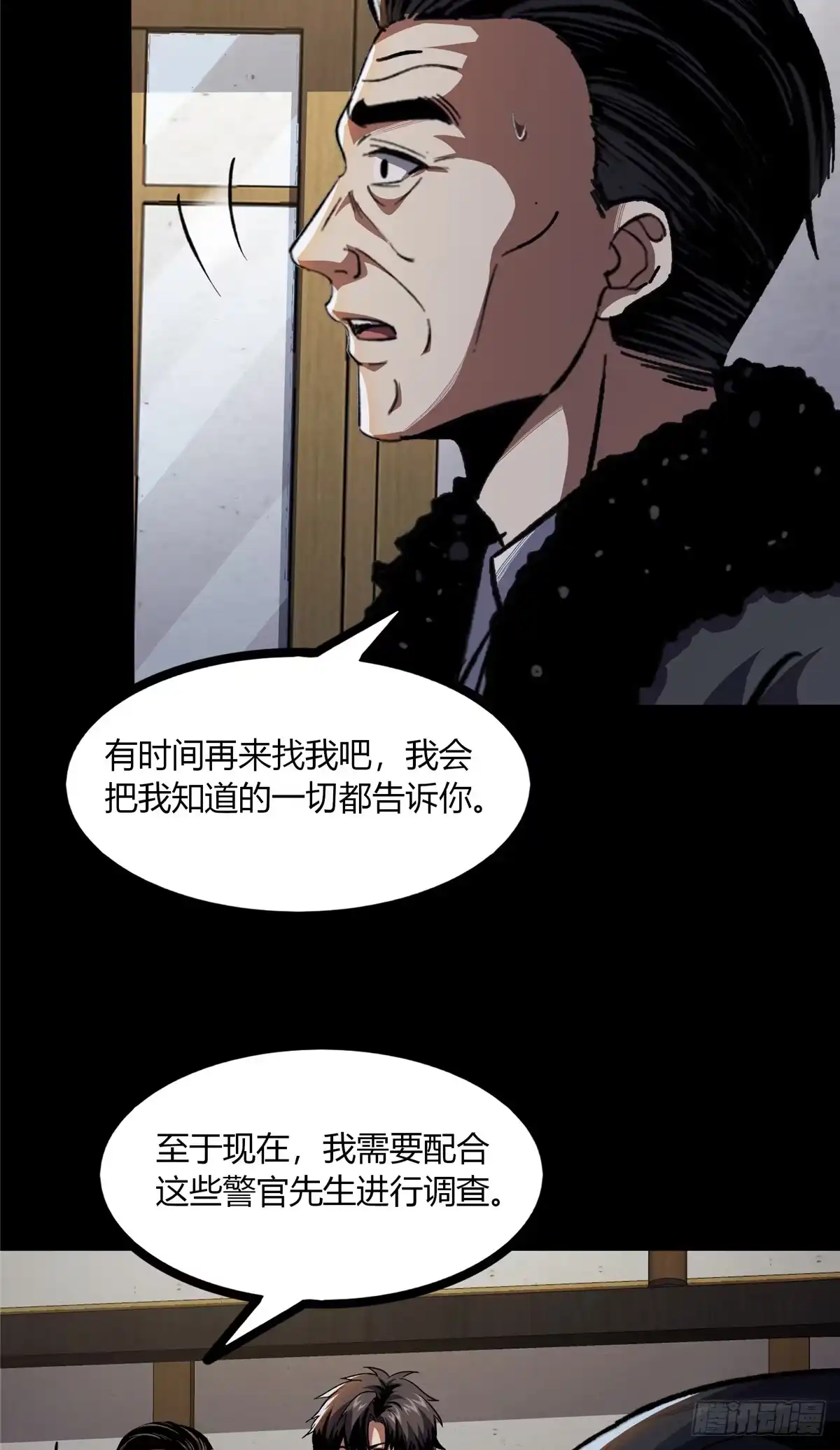 惊惧盛宴 22 第13页