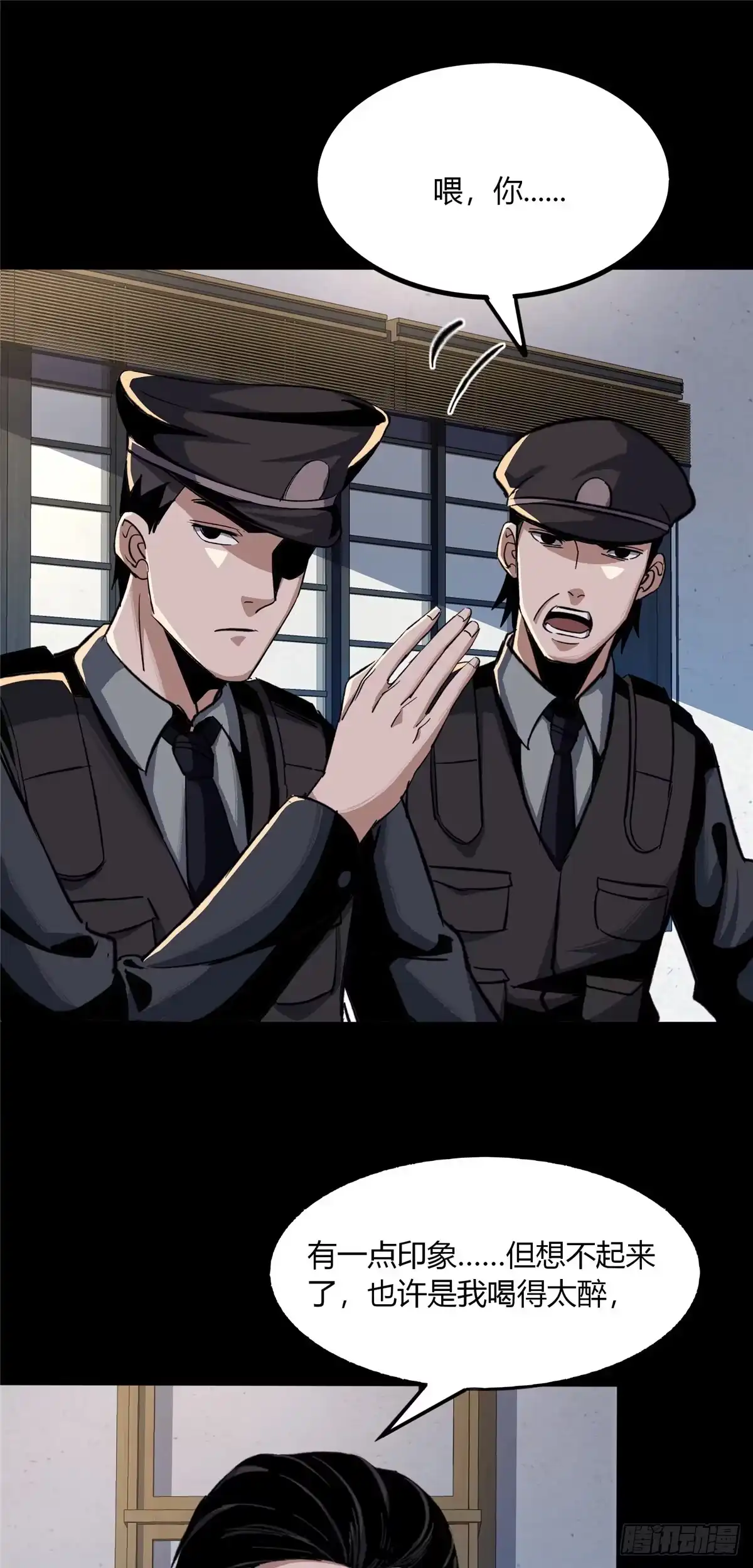 惊惧盛宴 22 第23页