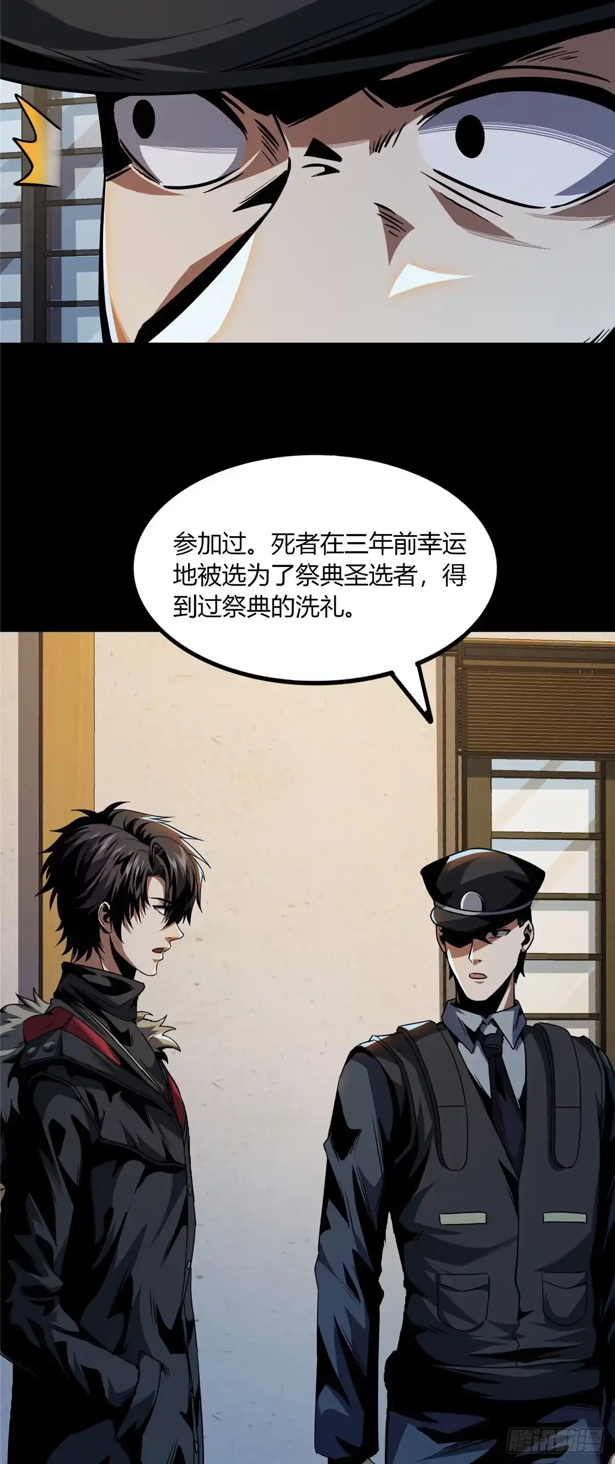 惊惧盛宴 22 第33页