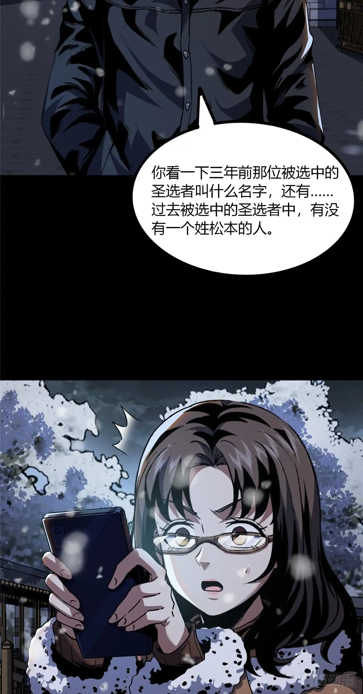 惊惧盛宴 22 第46页