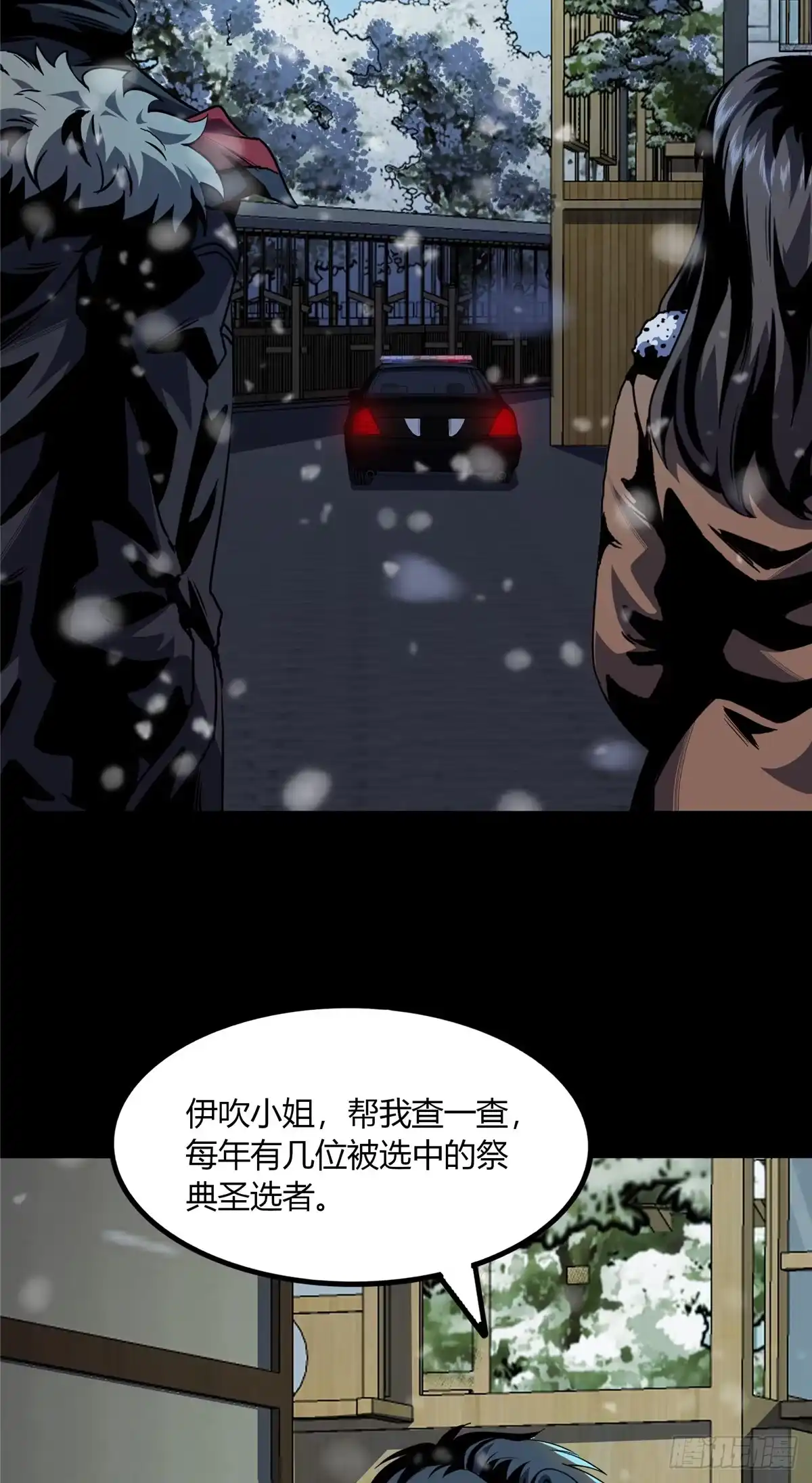 惊惧盛宴 22 第37页