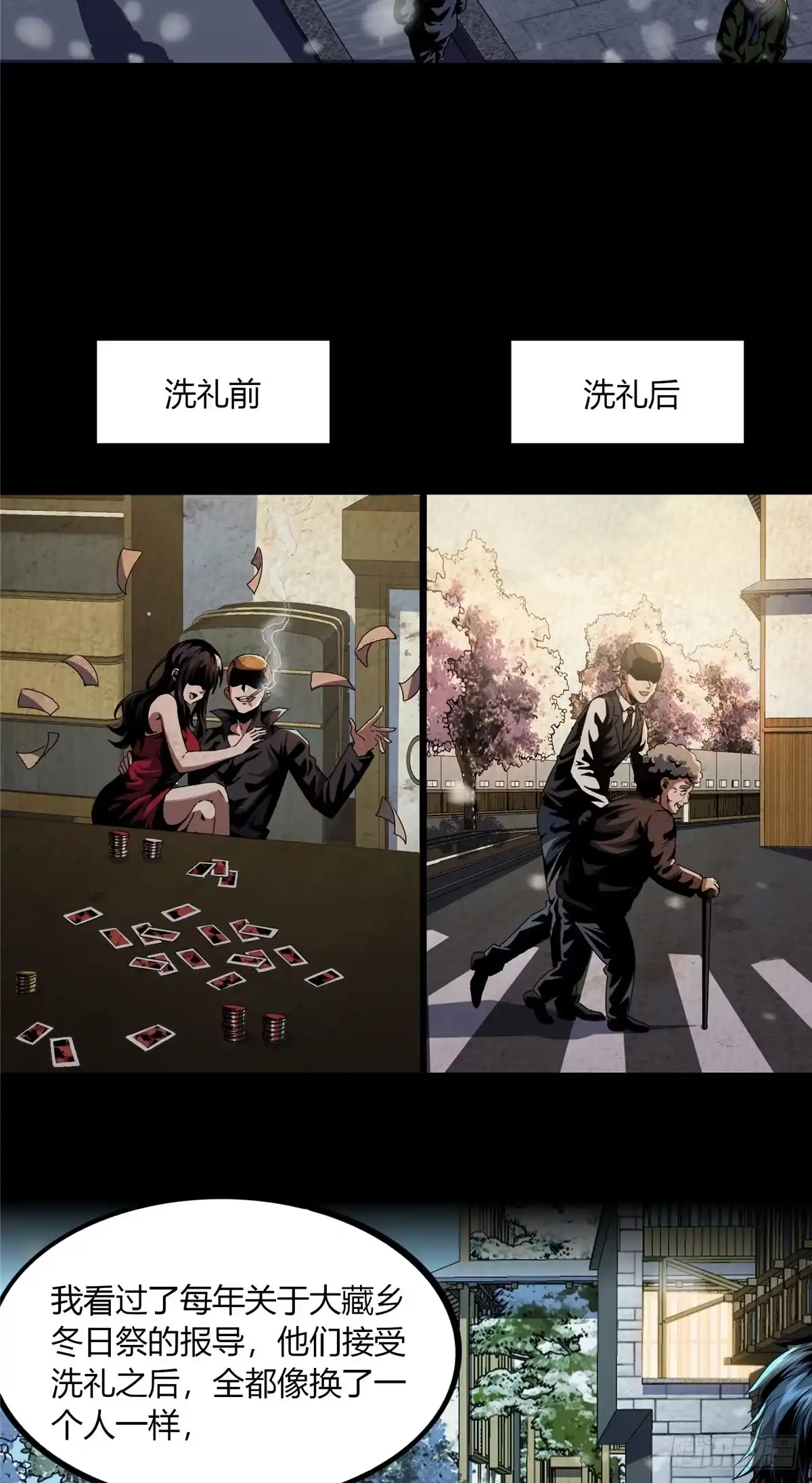 惊惧盛宴 22 第41页