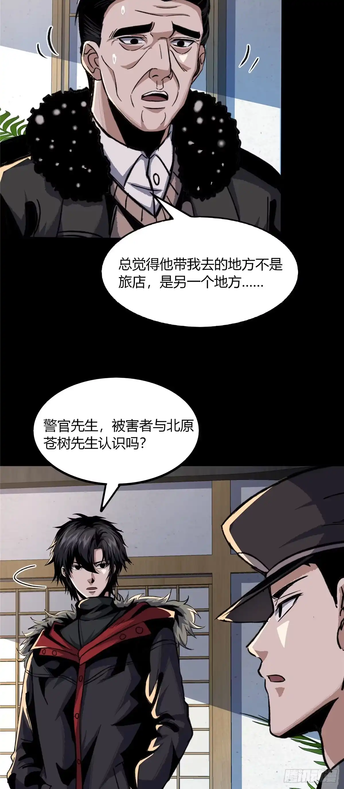 惊惧盛宴 22 第24页