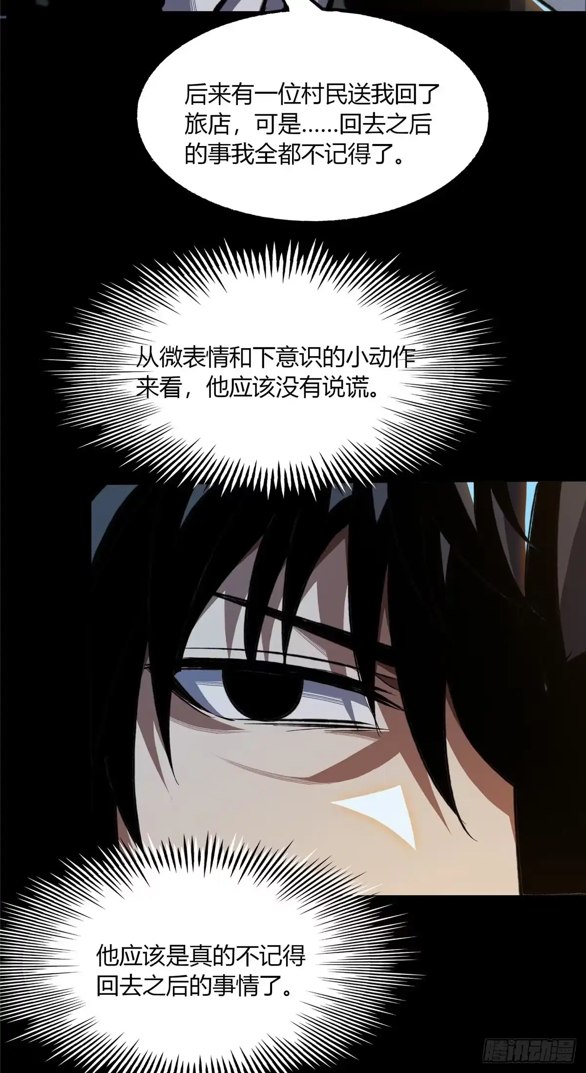 惊惧盛宴 22 第21页