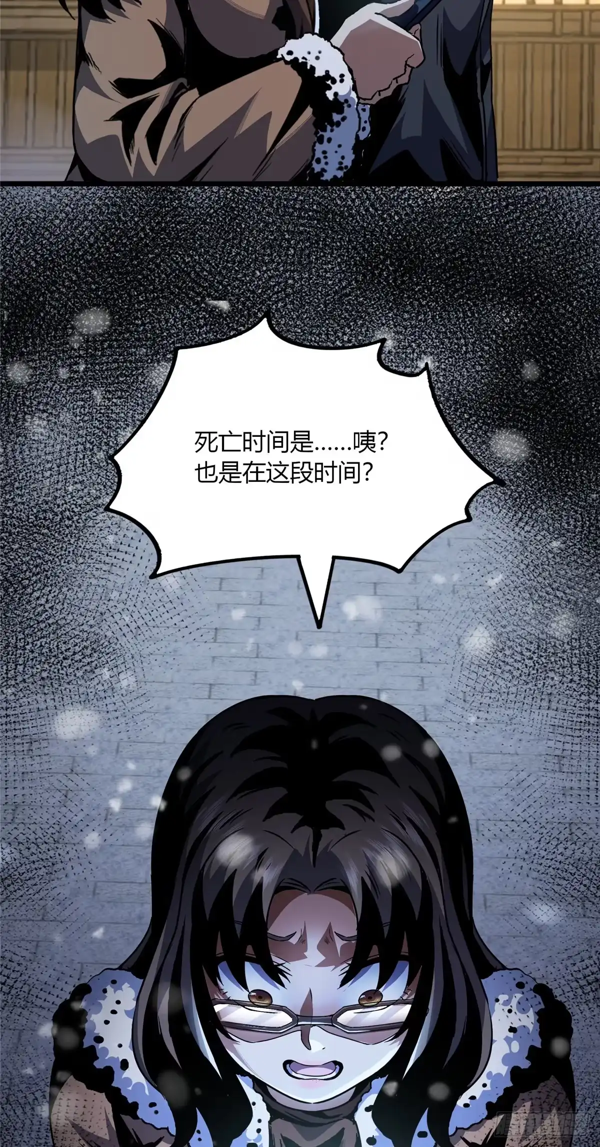 惊惧盛宴 22 第48页