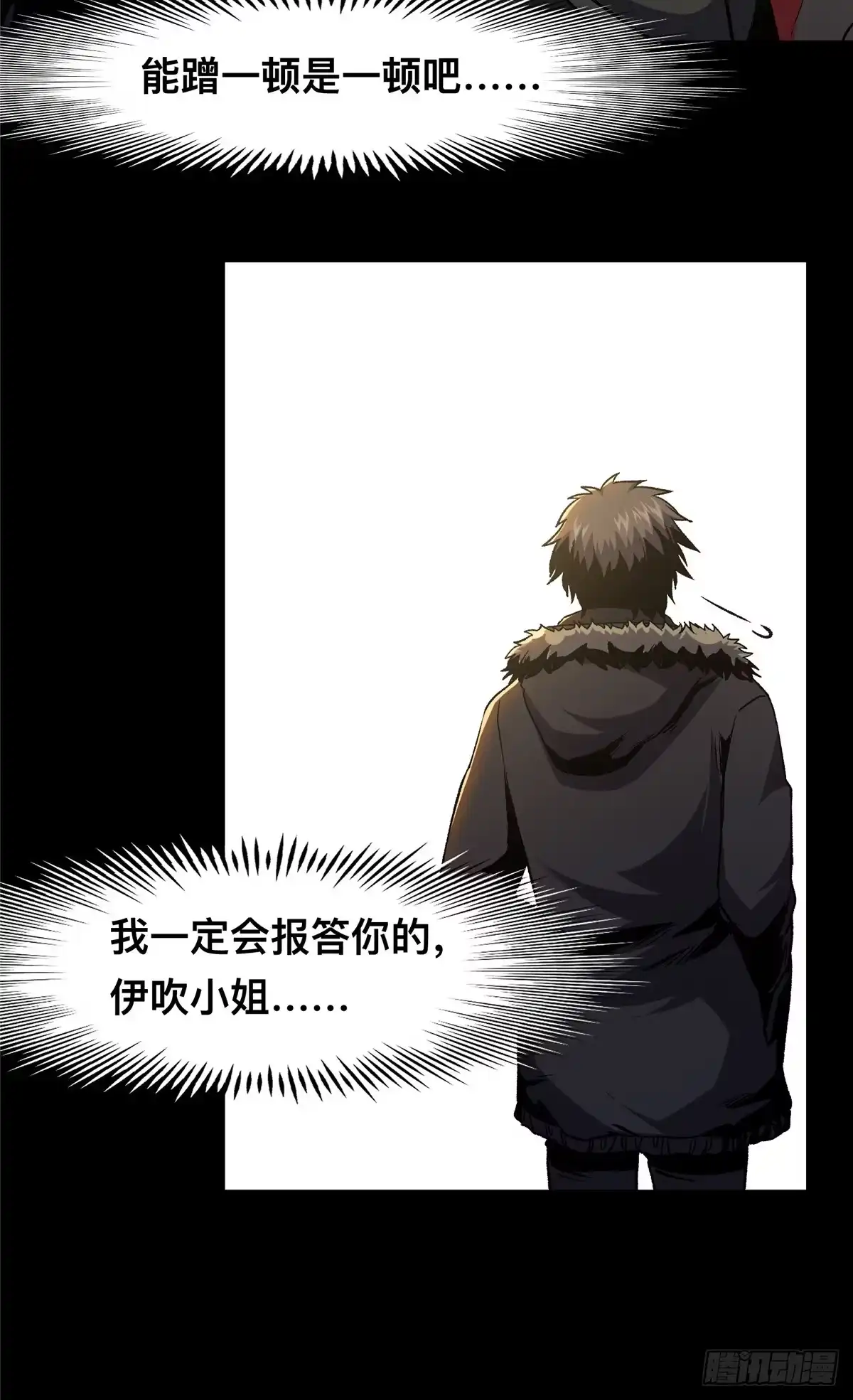 惊惧盛宴 23 第59页