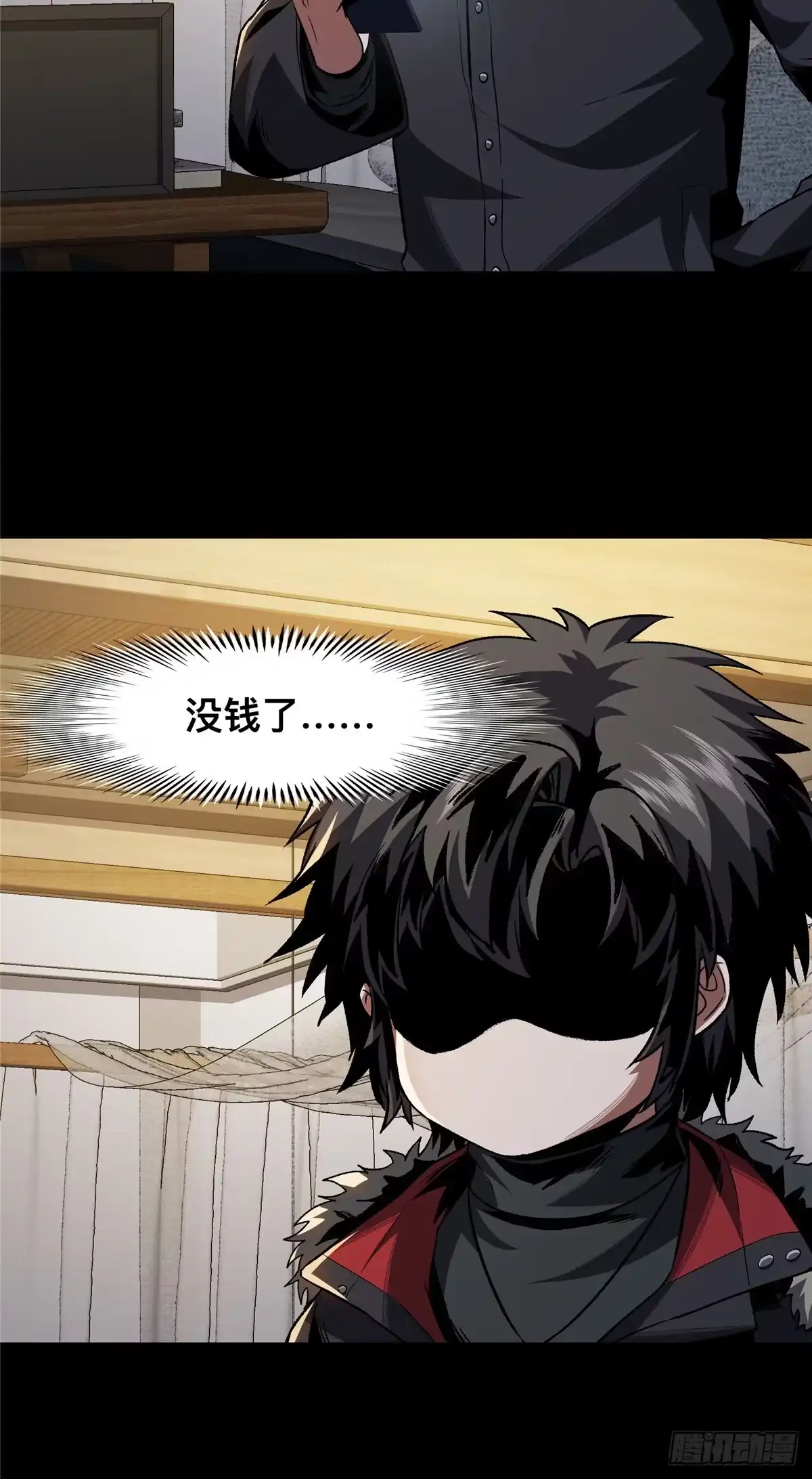 惊惧盛宴 23 第28页