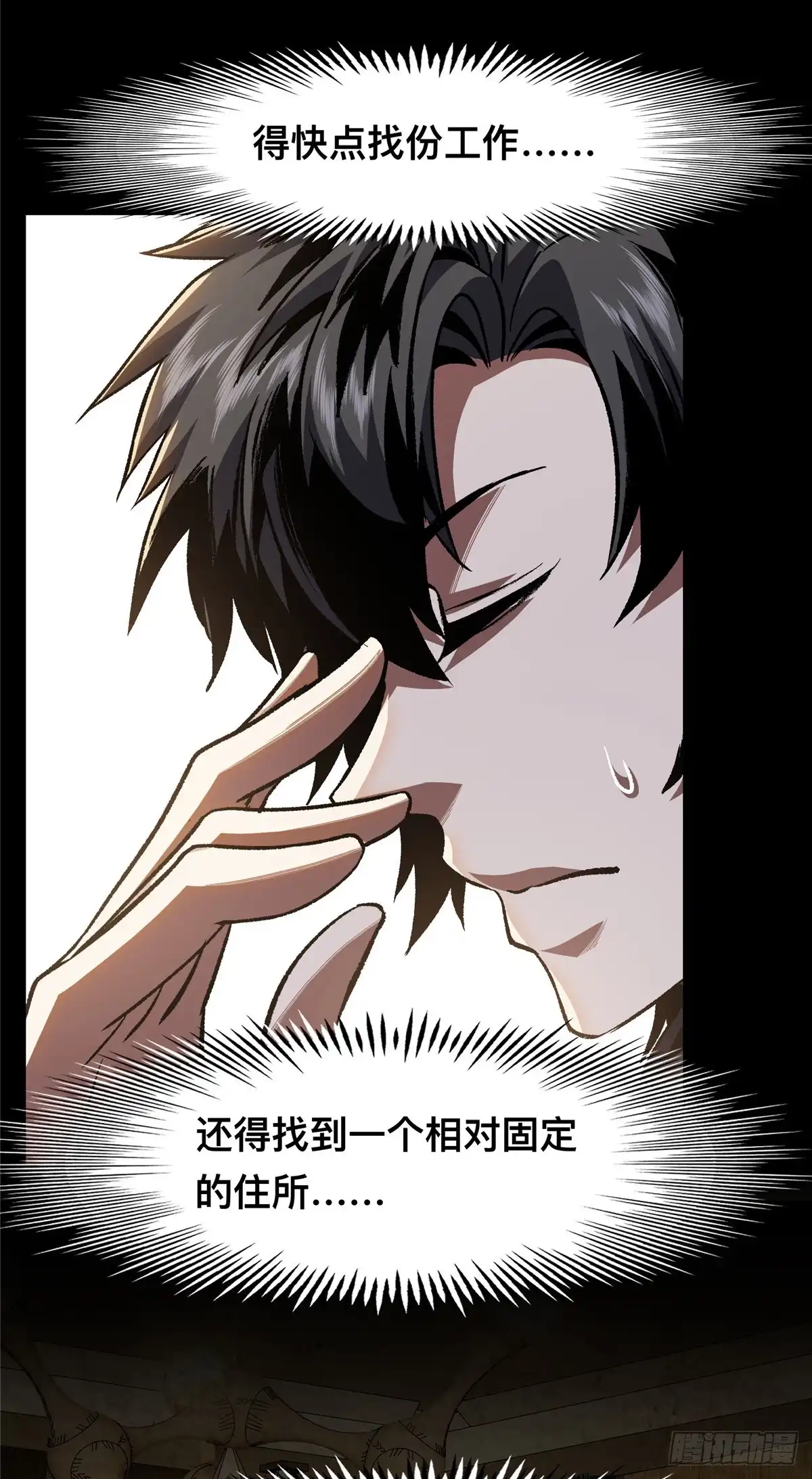 惊惧盛宴 23 第29页