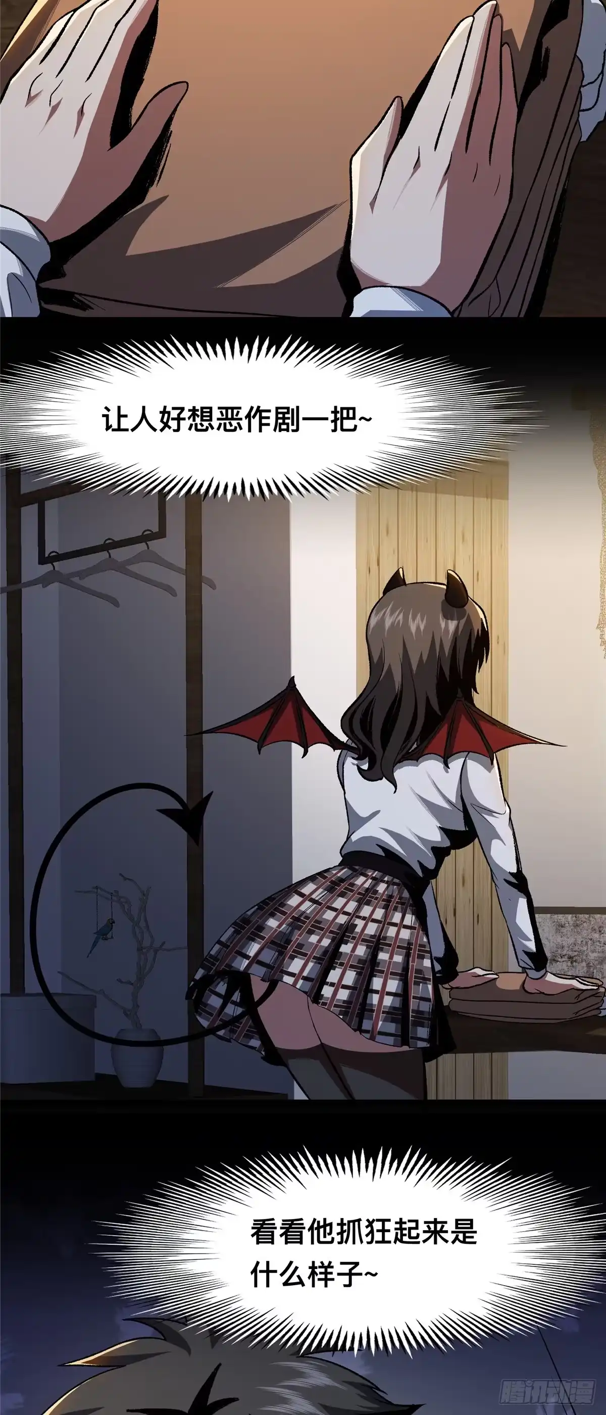 惊惧盛宴 23 第21页