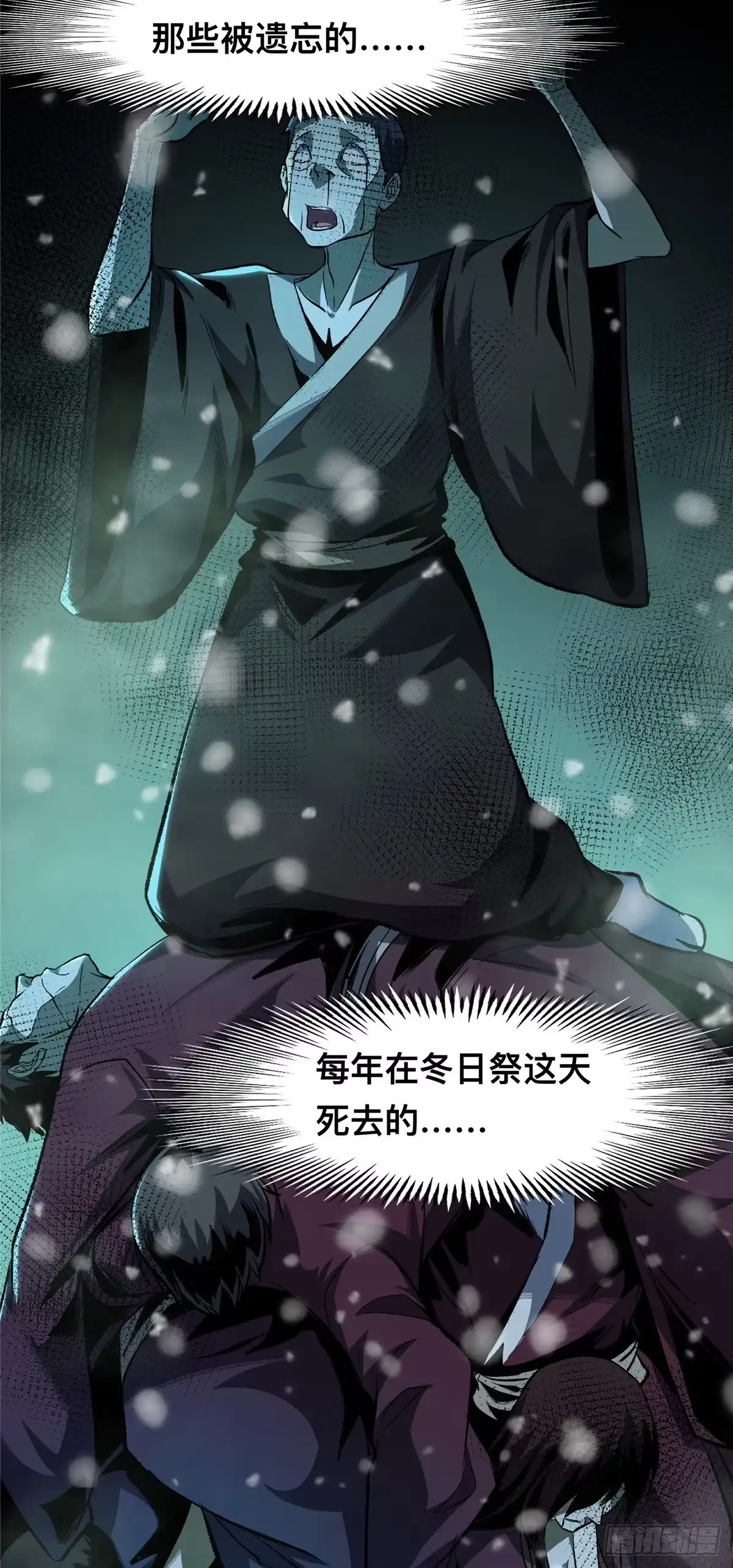 惊惧盛宴 23 第37页