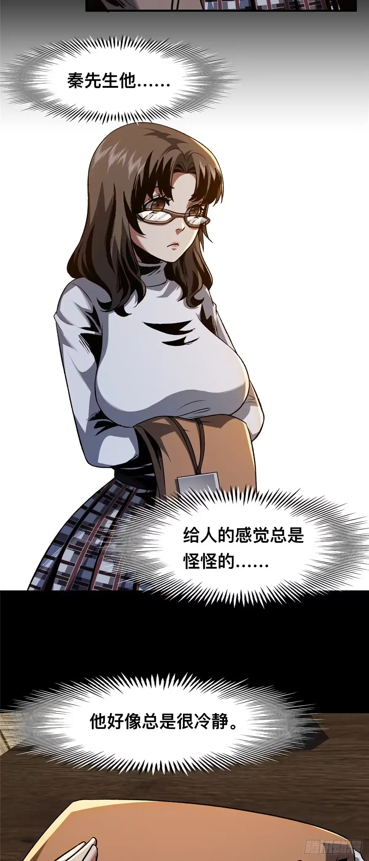 惊惧盛宴 23 第20页