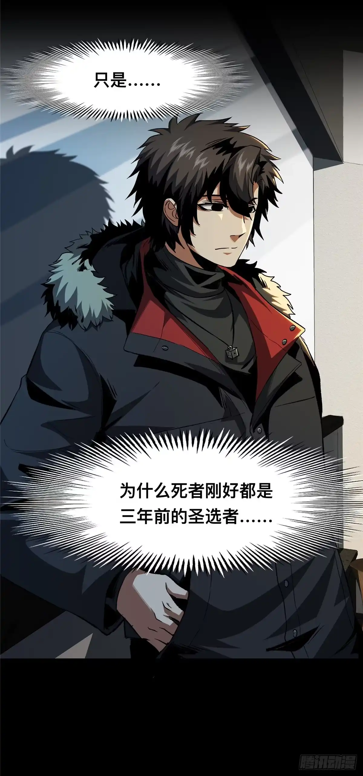 惊惧盛宴 23 第39页