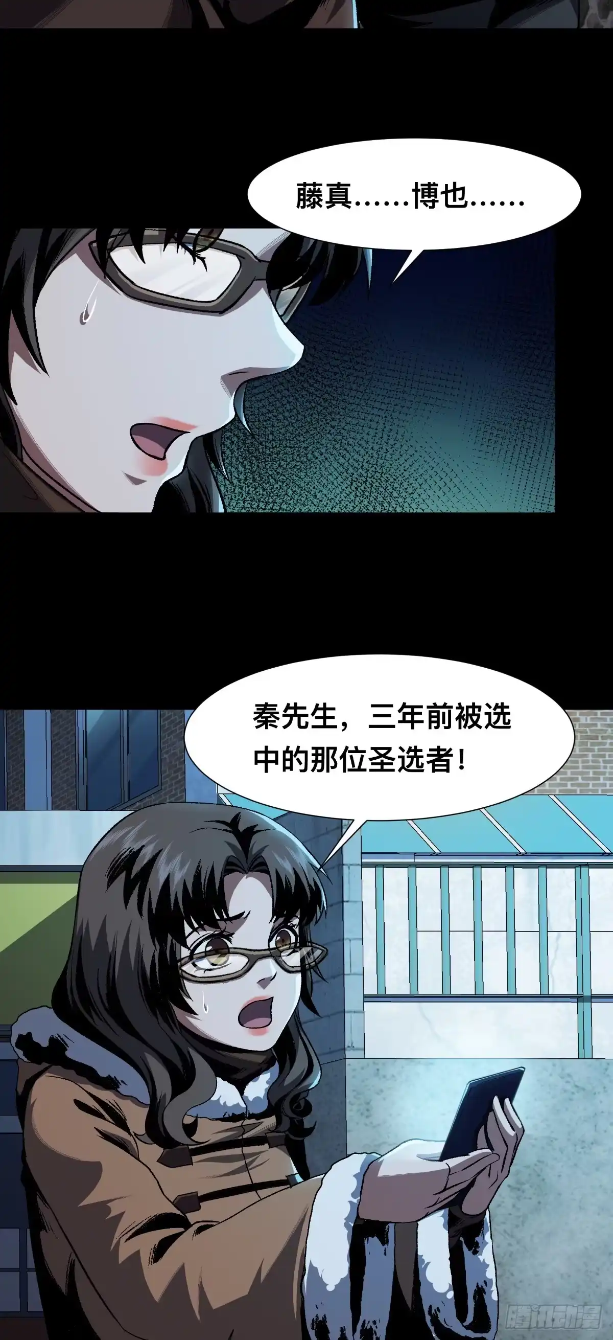 惊惧盛宴 23 第4页