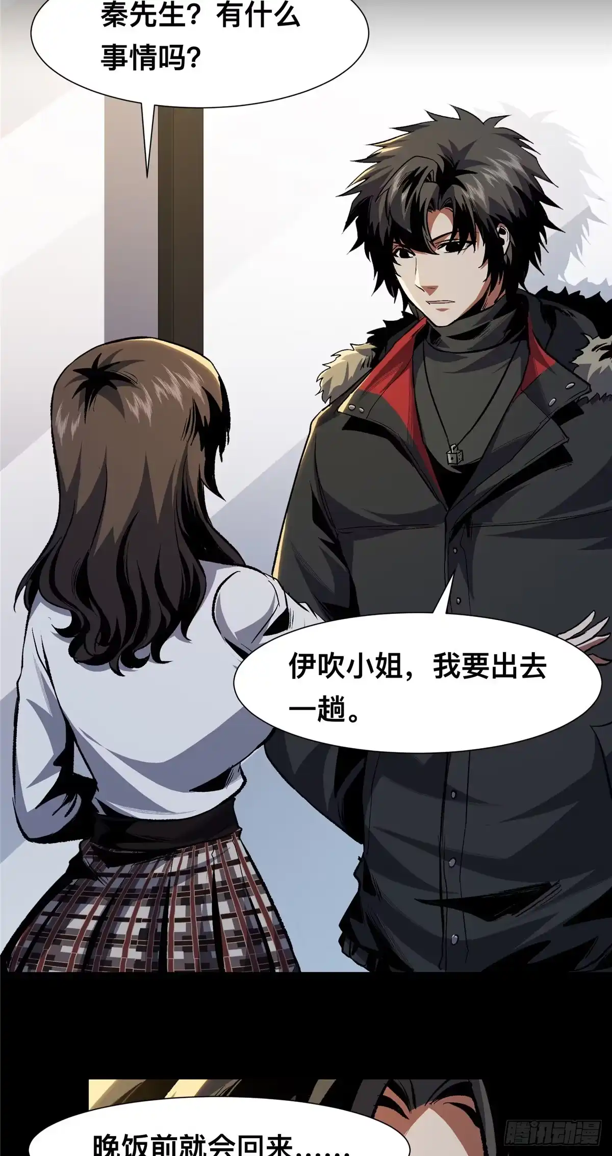 惊惧盛宴 23 第53页