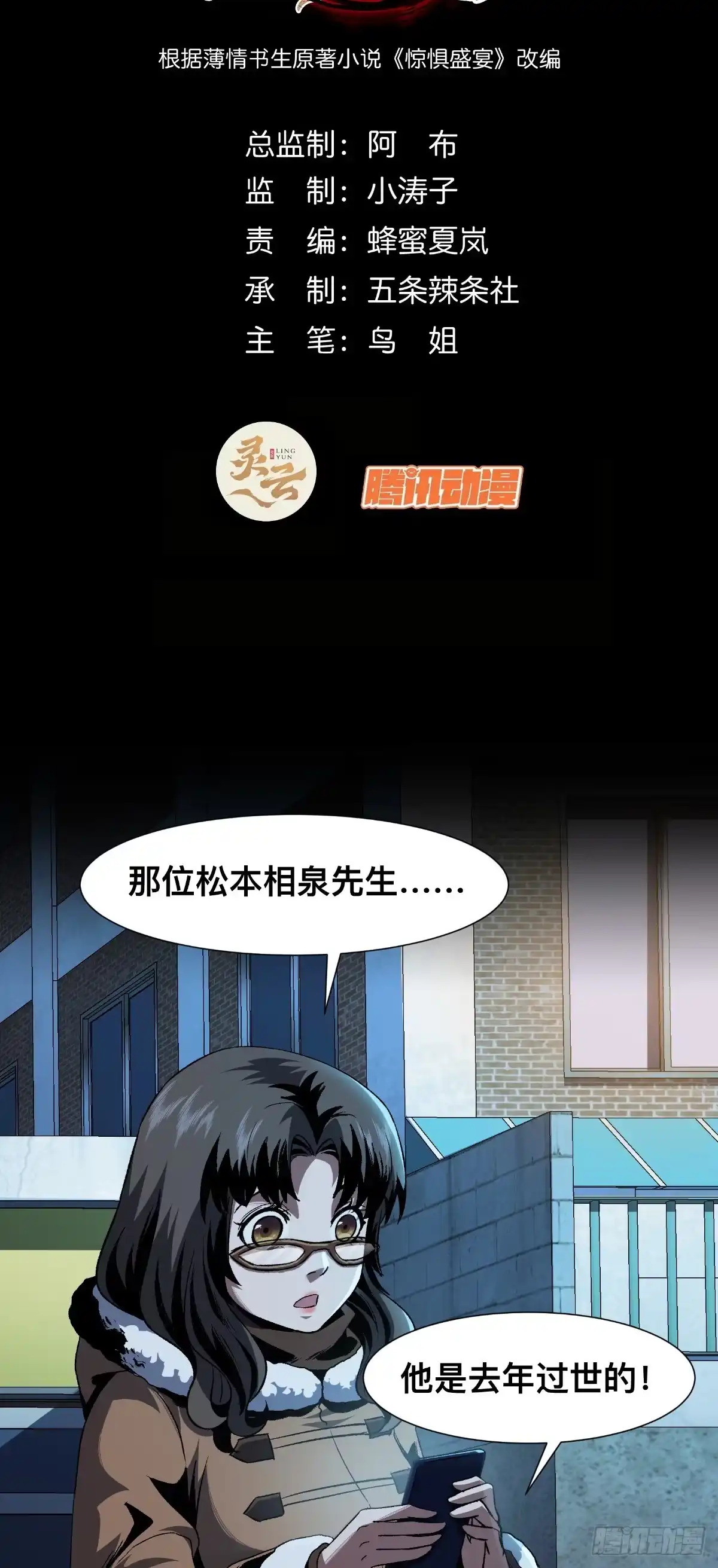 惊惧盛宴 23 第2页