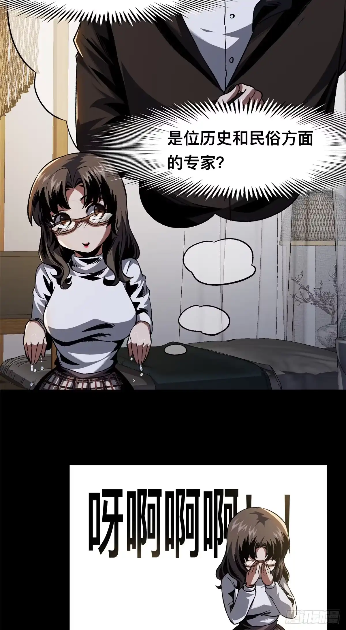 惊惧盛宴 23 第26页