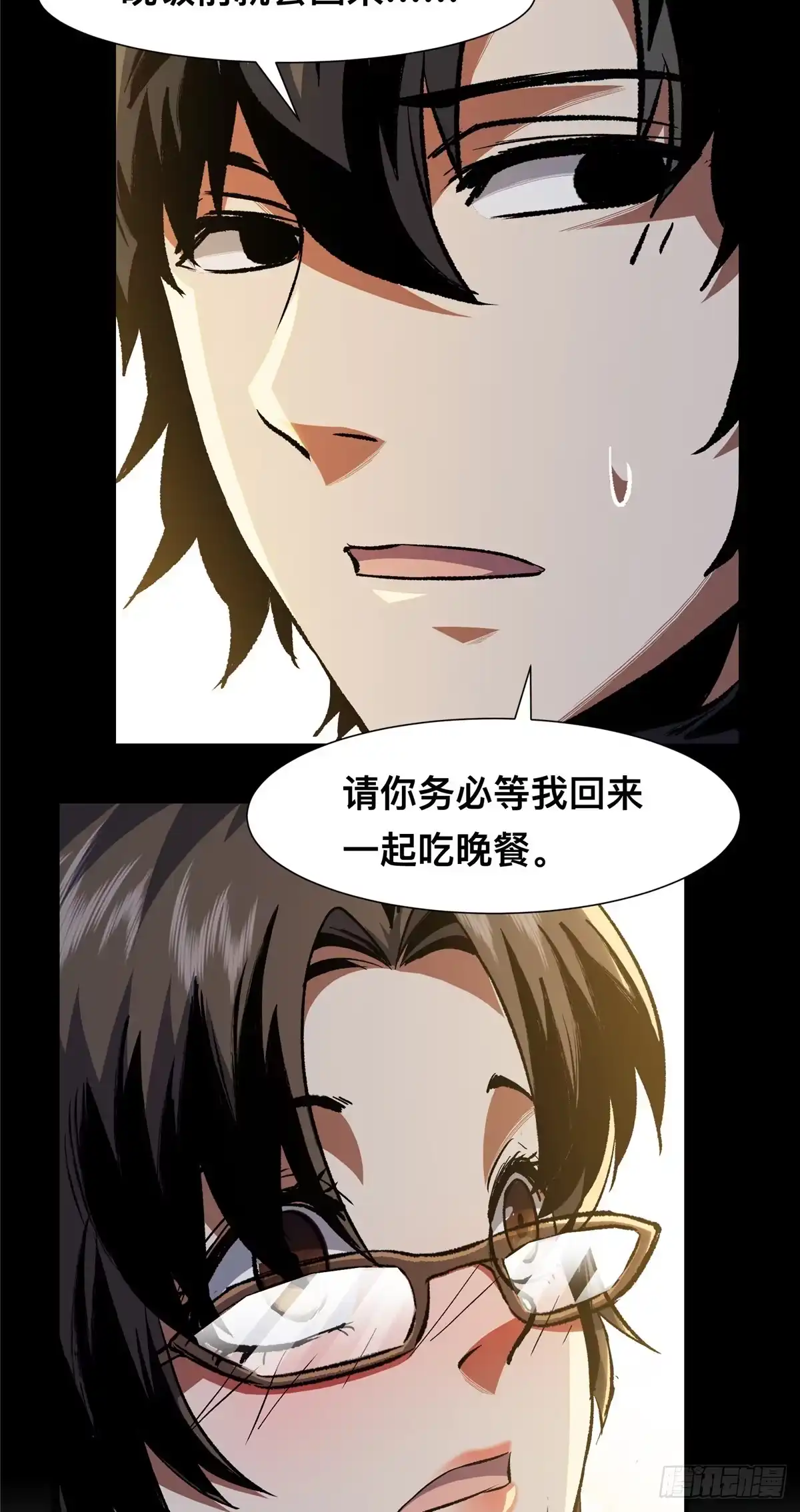 惊惧盛宴 23 第54页