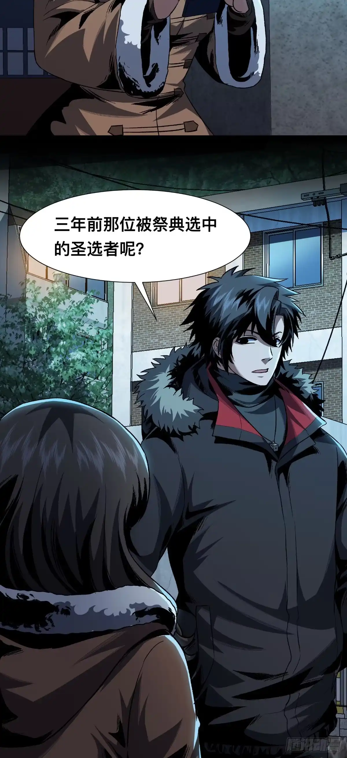 惊惧盛宴 23 第3页