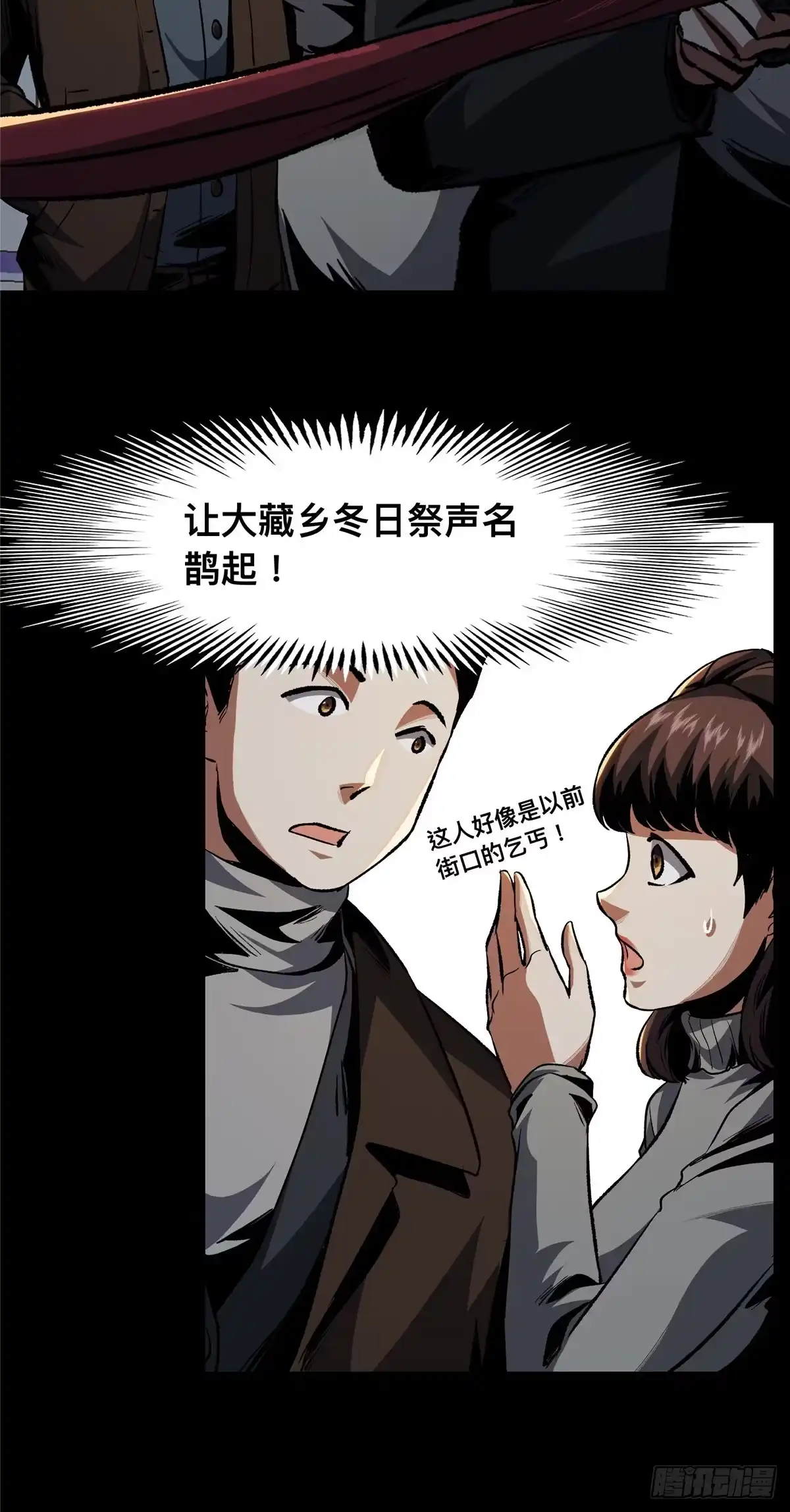 惊惧盛宴 23 第42页