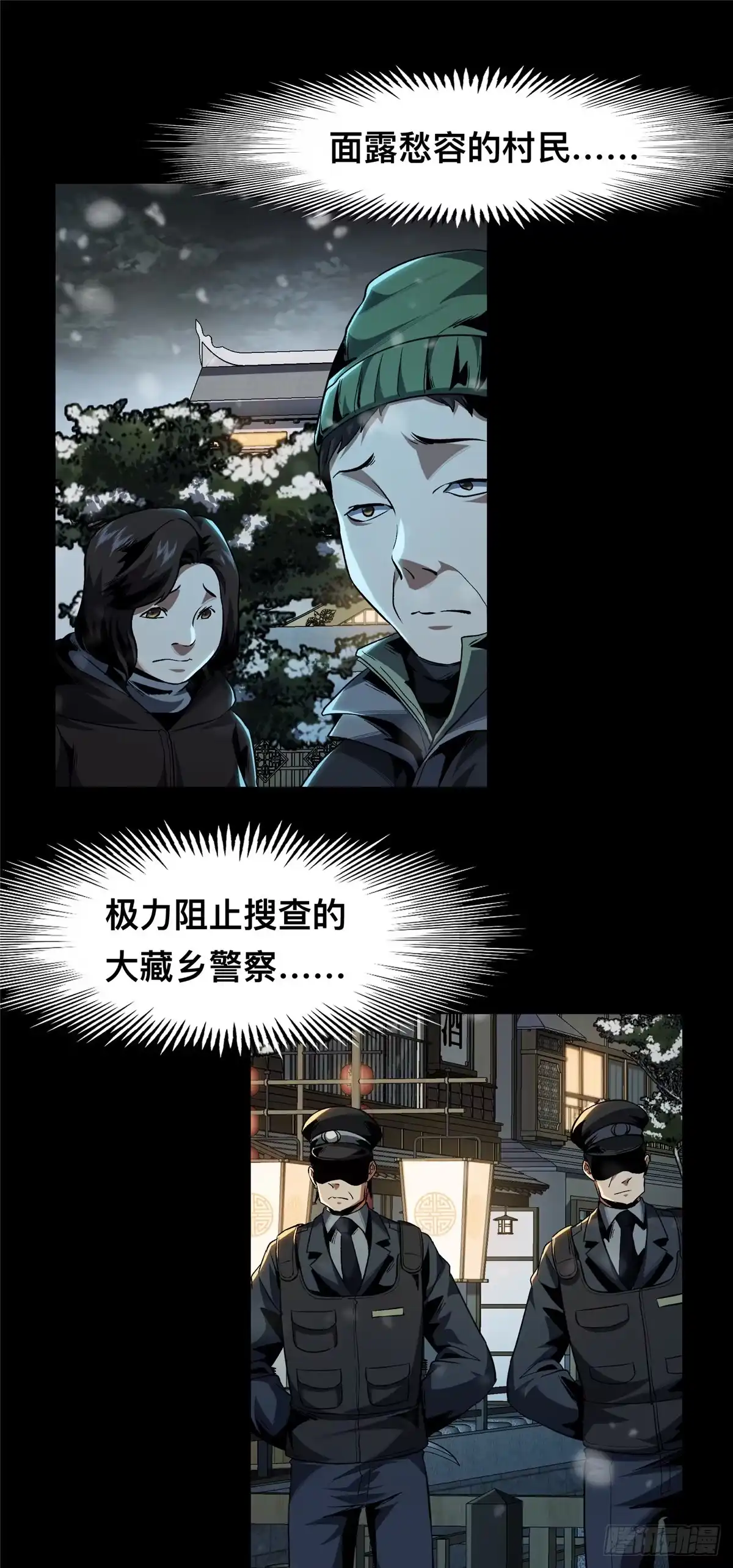 惊惧盛宴 23 第33页