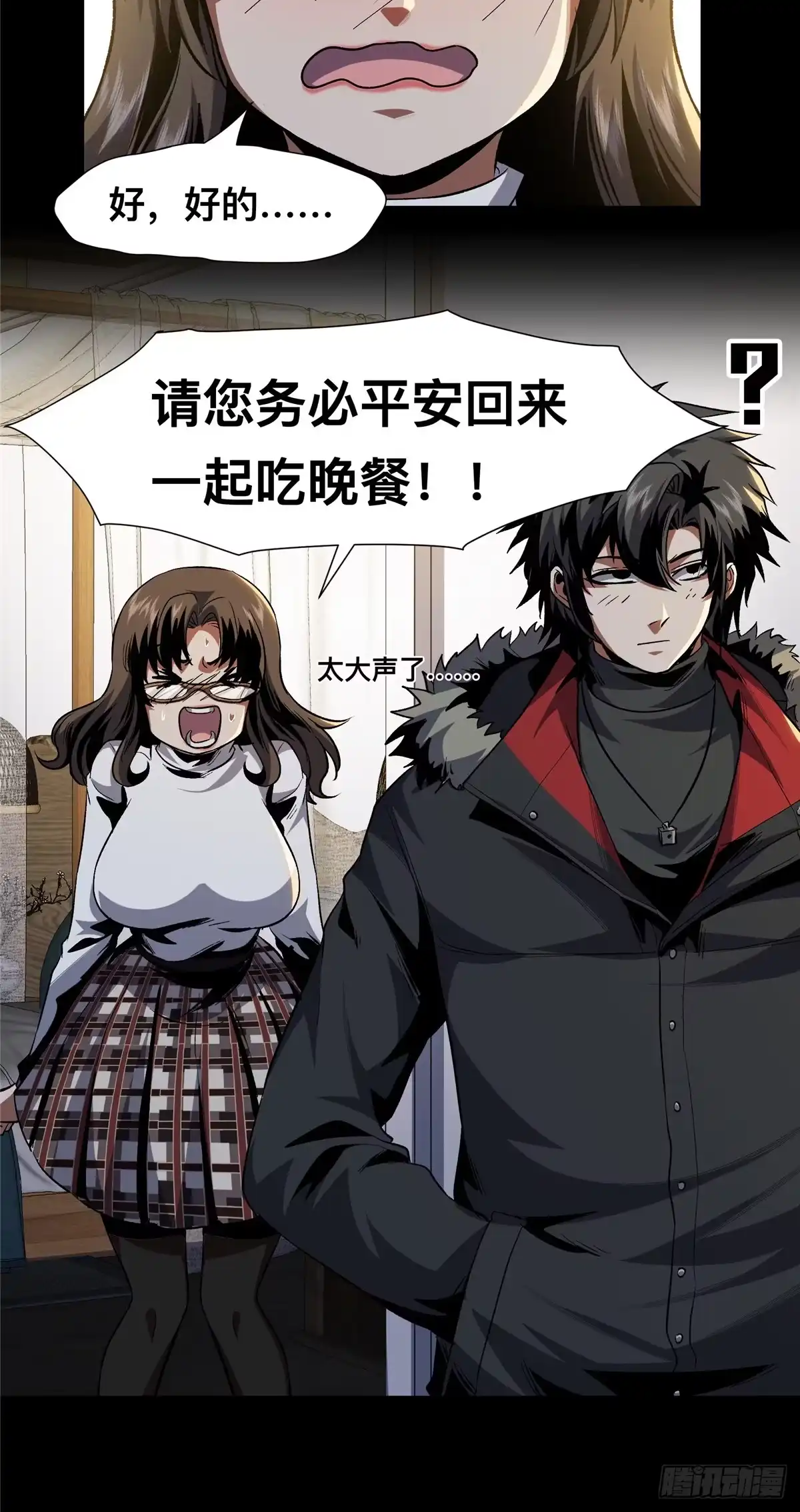惊惧盛宴 23 第57页
