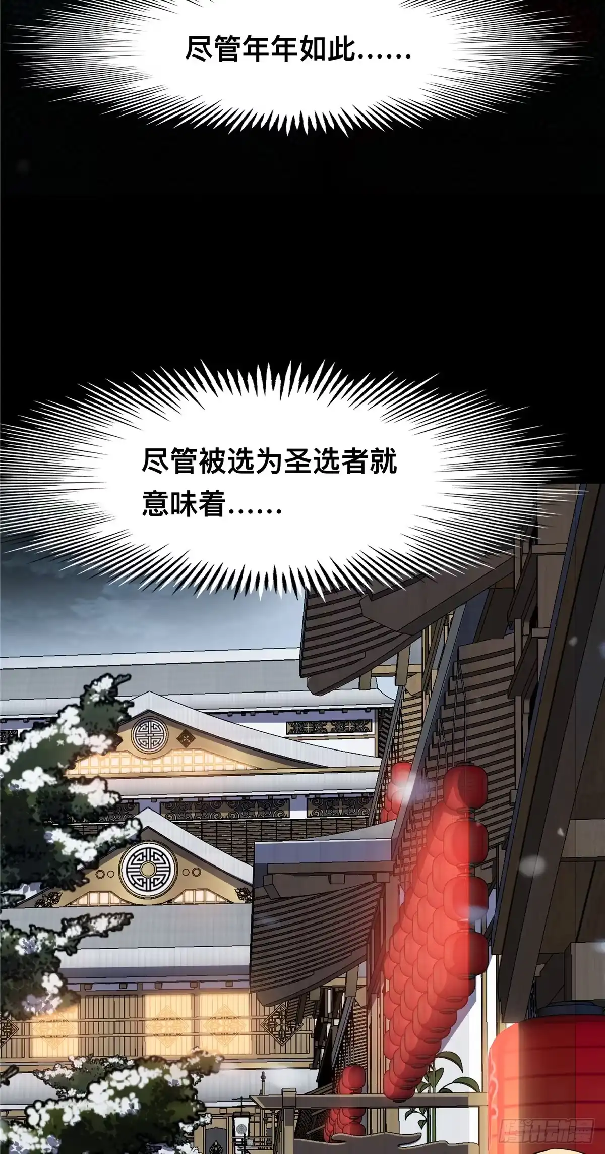 惊惧盛宴 24 第23页