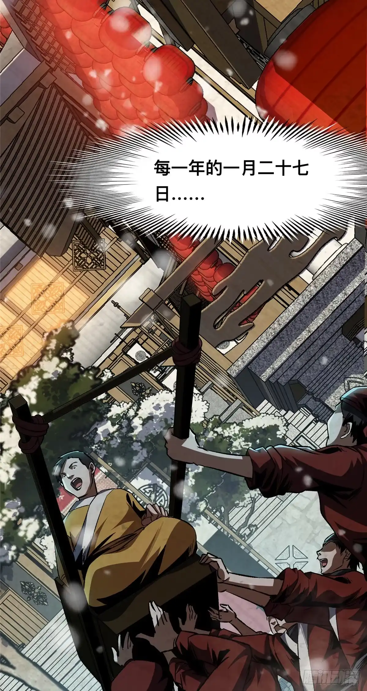惊惧盛宴 24 第12页