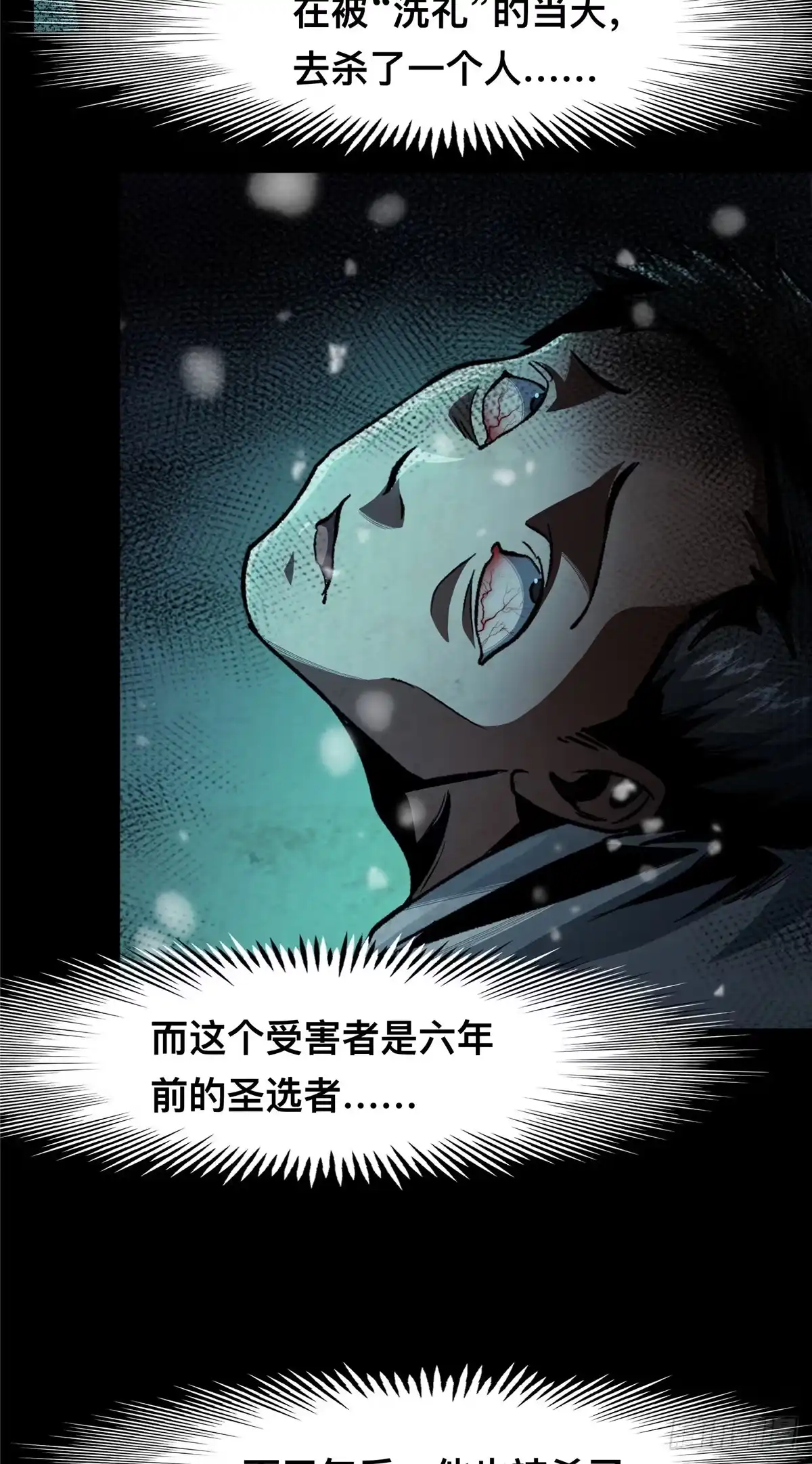 惊惧盛宴 24 第26页
