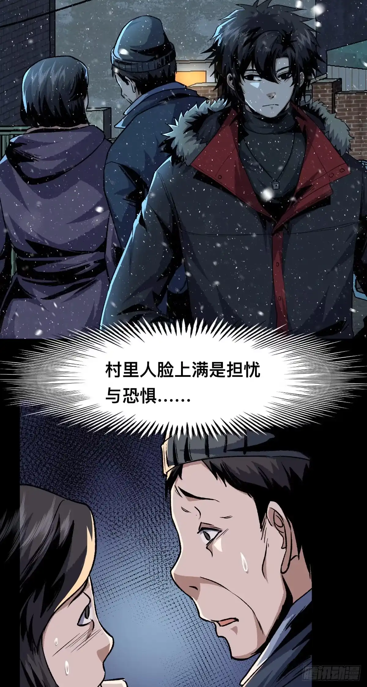惊惧盛宴 24 第9页