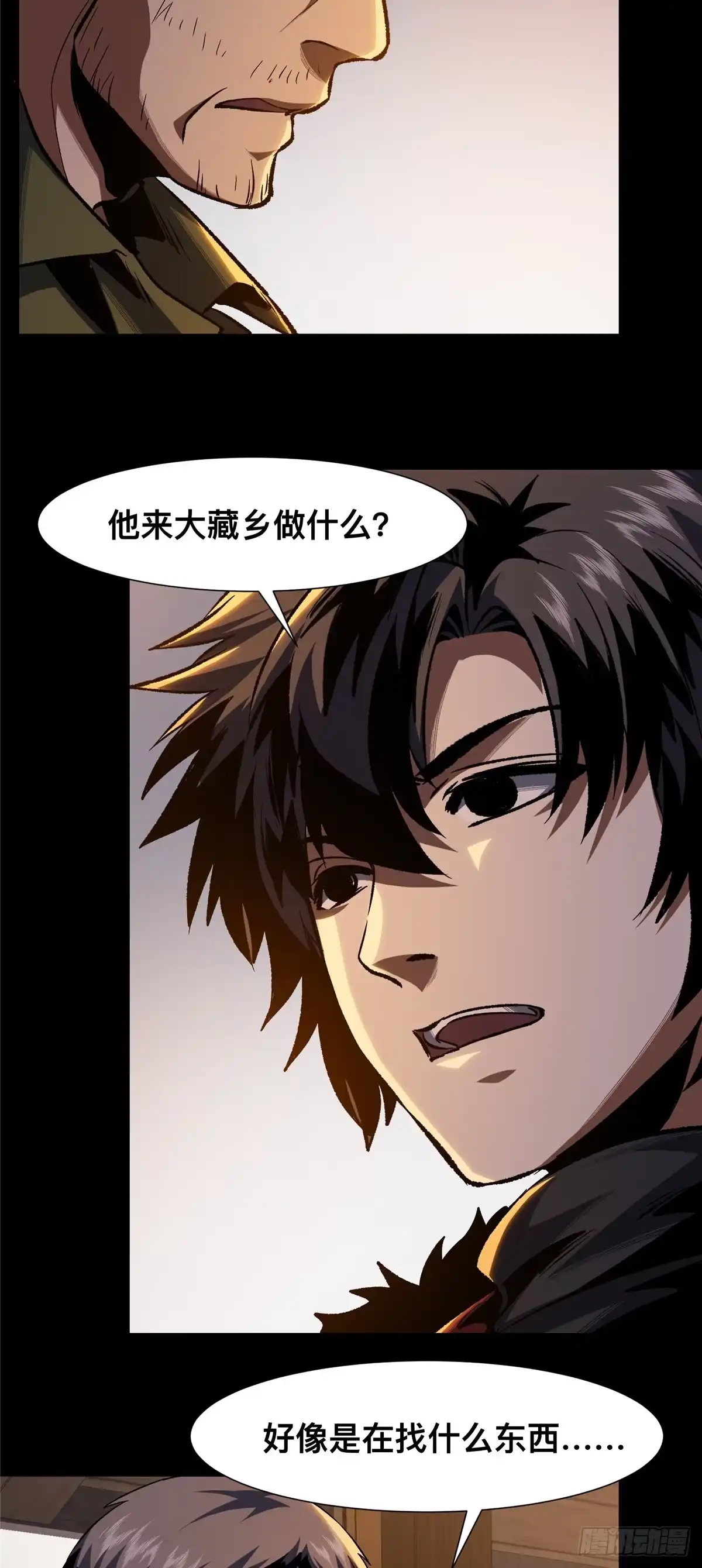 惊惧盛宴 24 第61页
