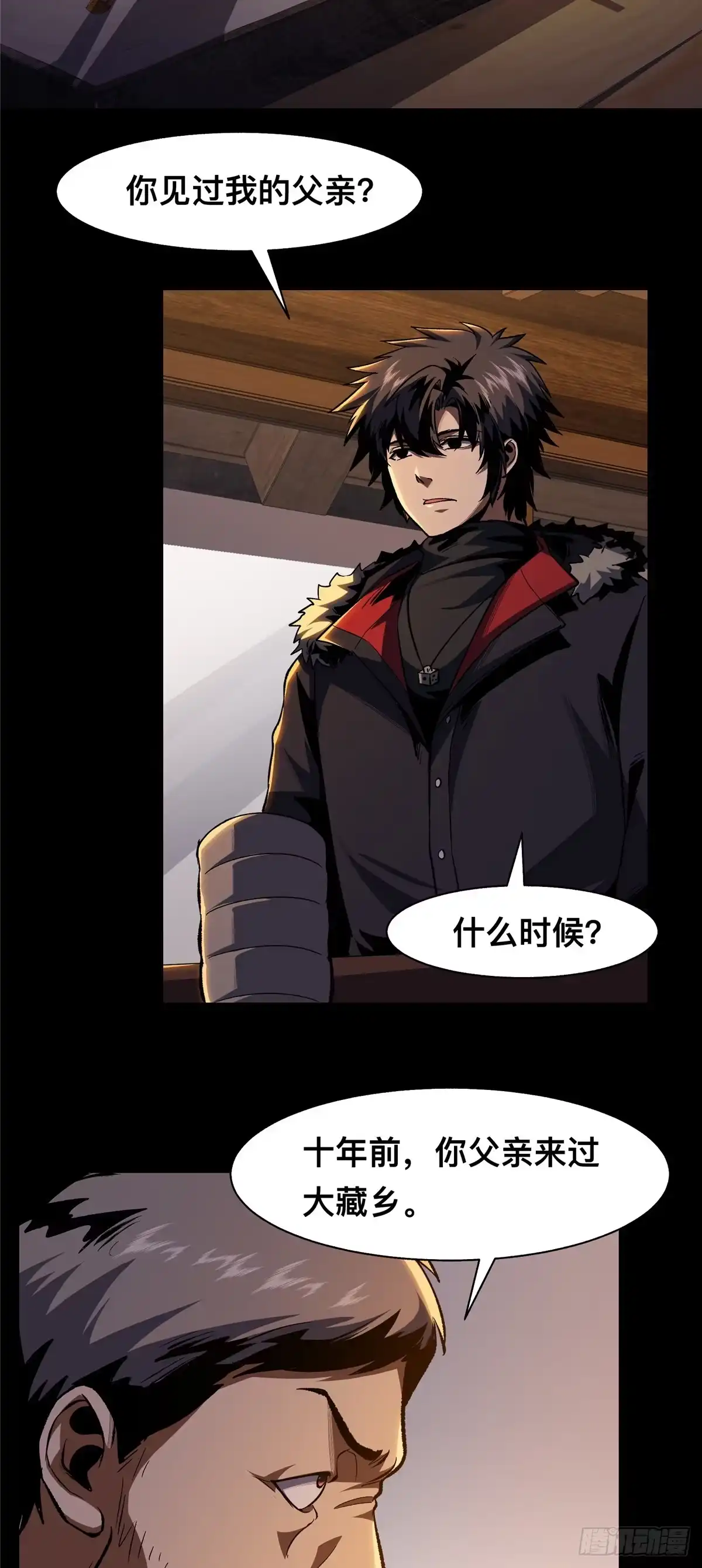 惊惧盛宴 24 第60页