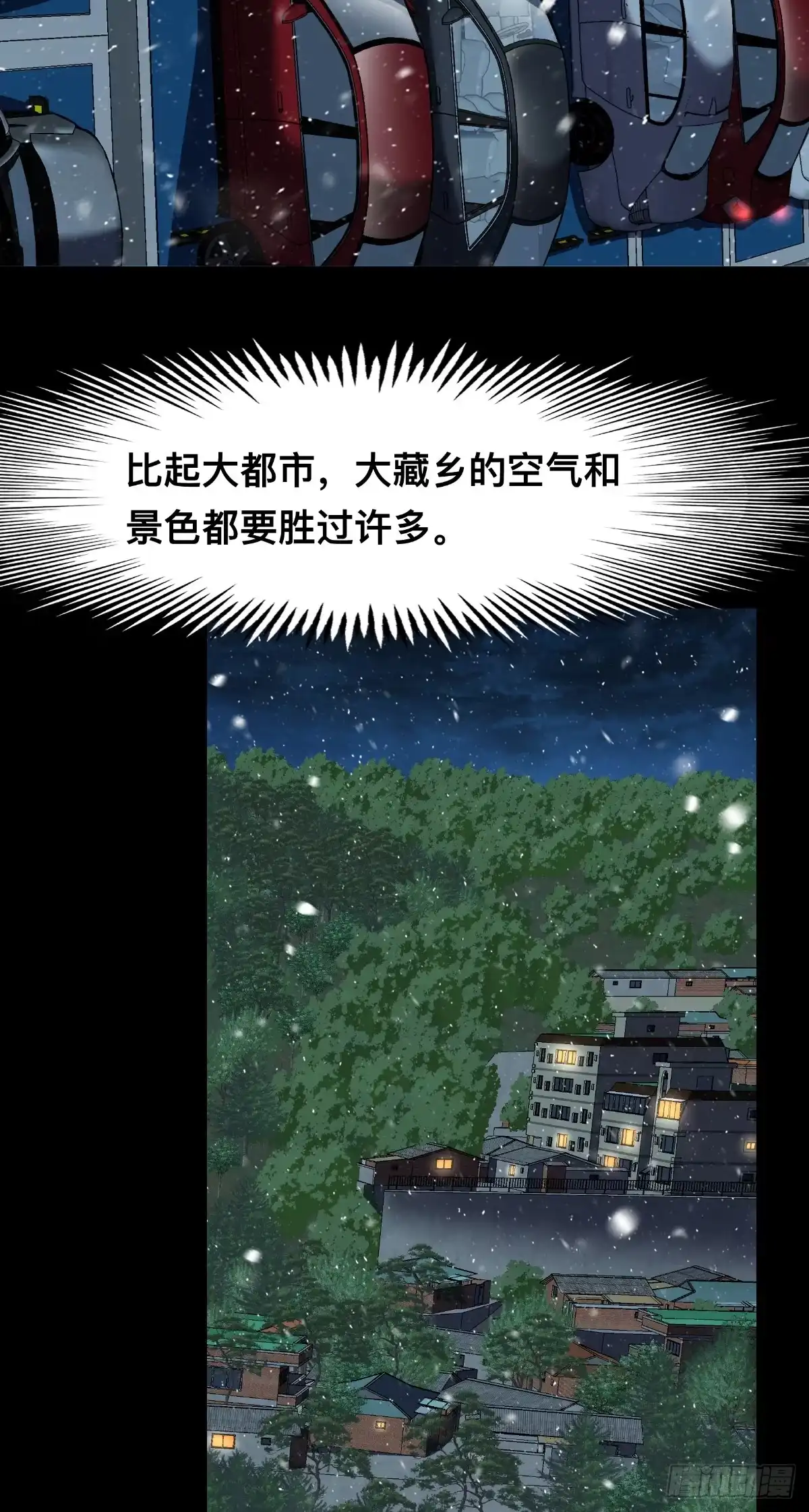惊惧盛宴 24 第7页