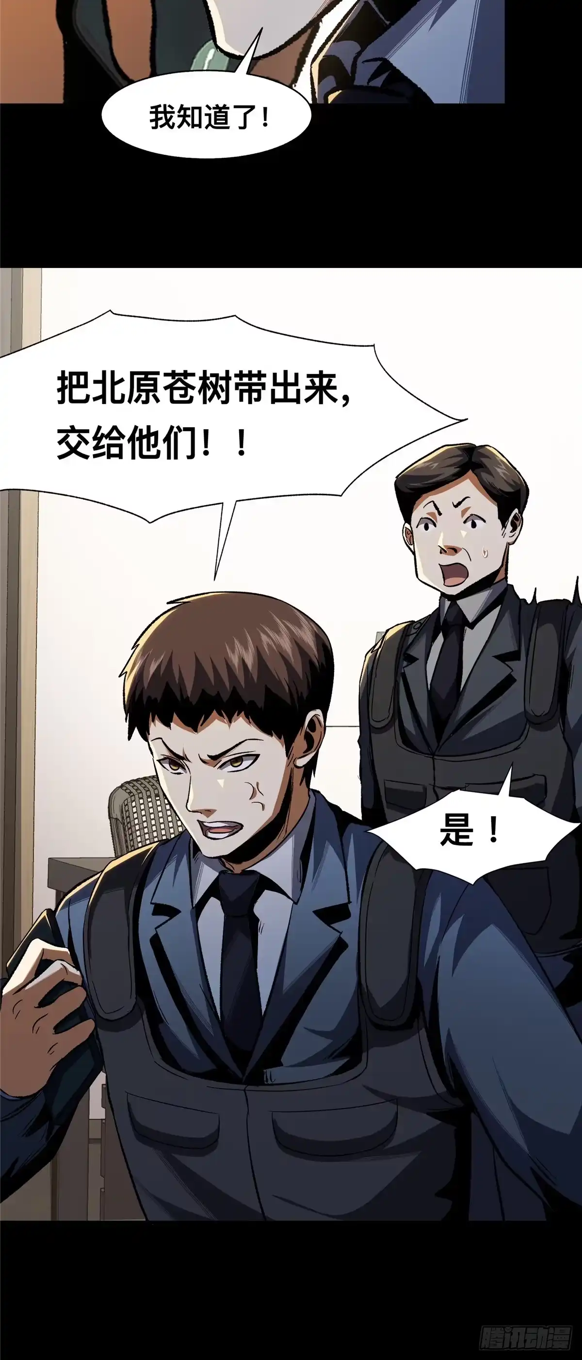 惊惧盛宴 24 第58页