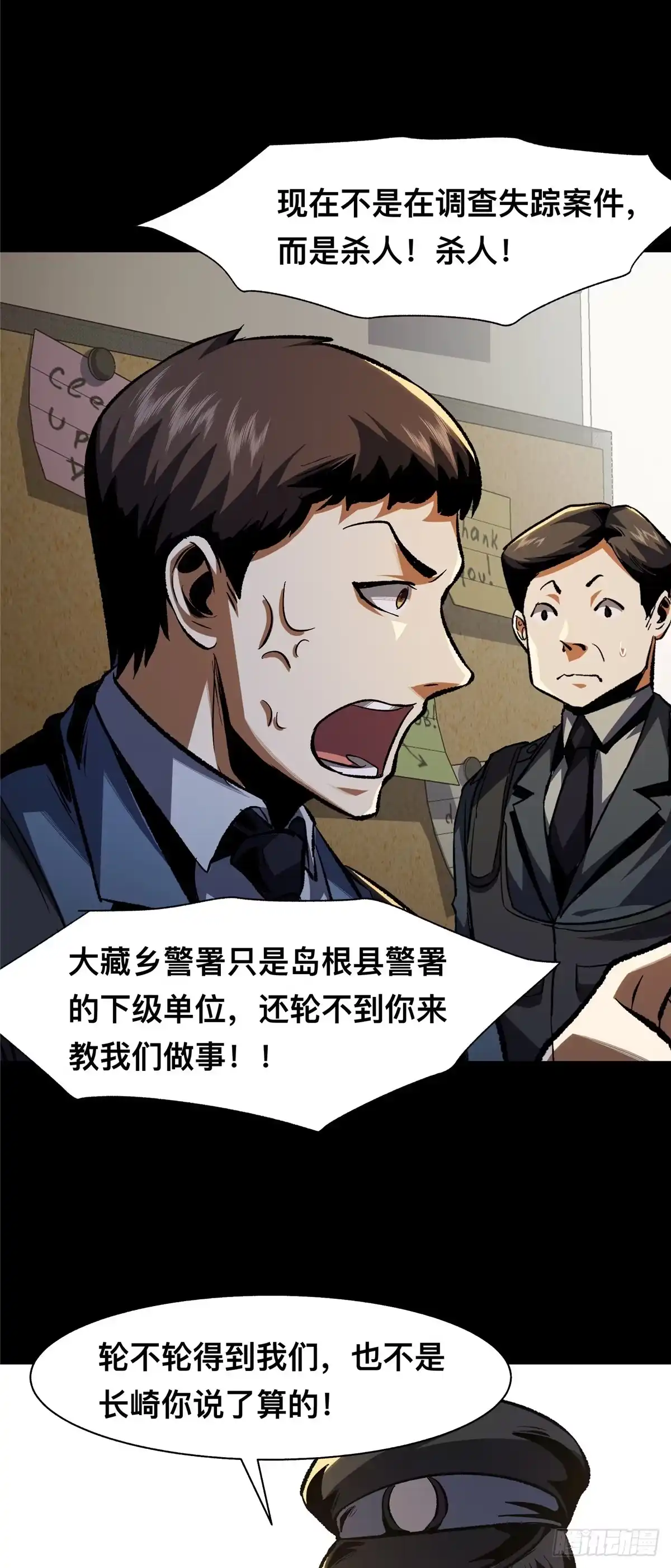 惊惧盛宴 24 第55页