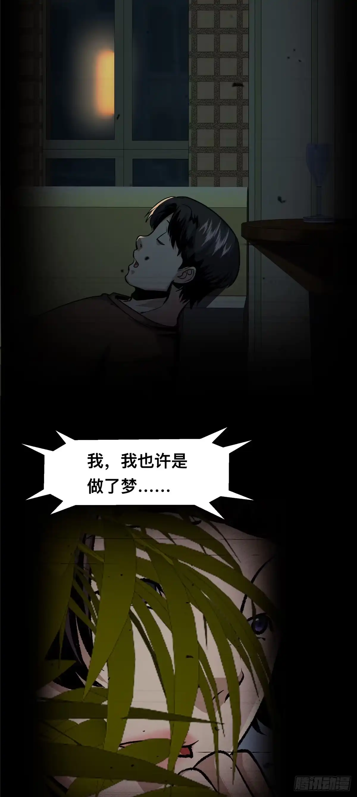惊惧盛宴 24 第49页
