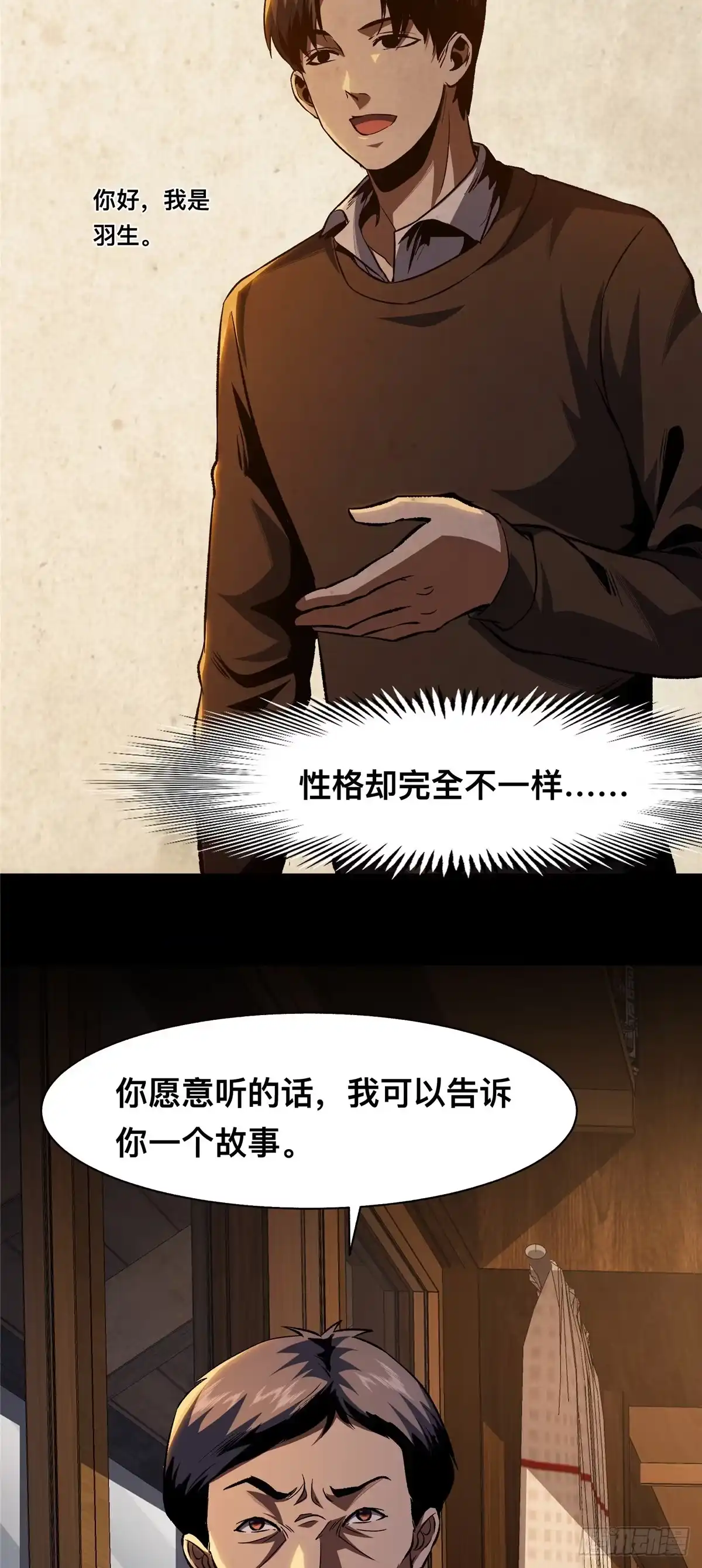 惊惧盛宴 24 第64页
