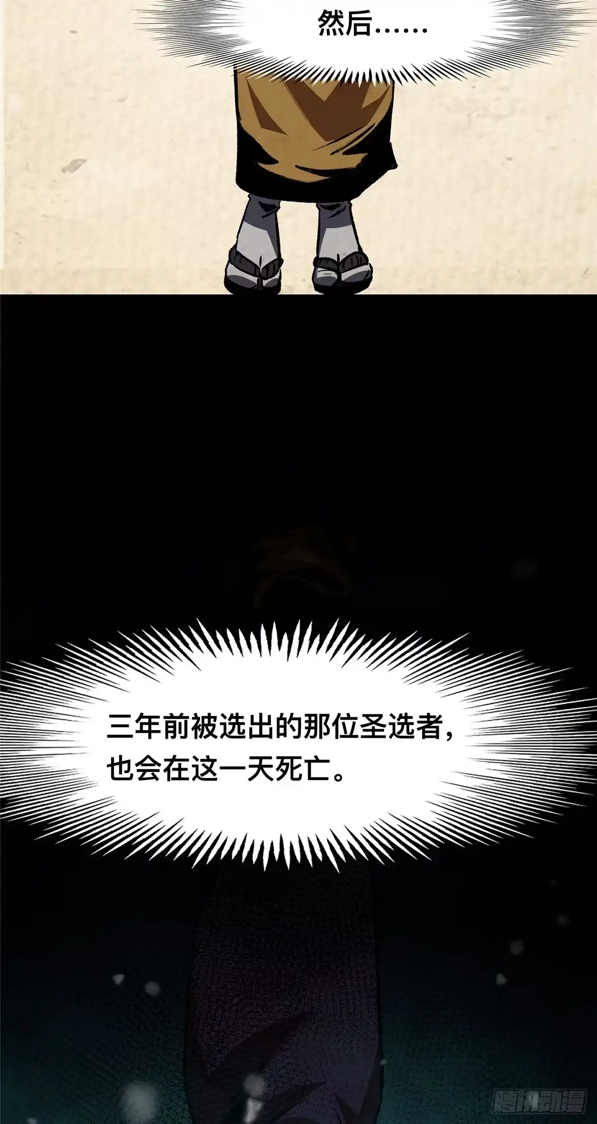 惊惧盛宴 24 第15页