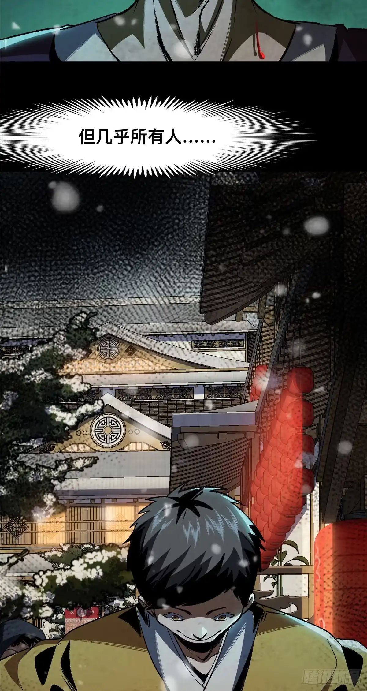 惊惧盛宴 24 第18页