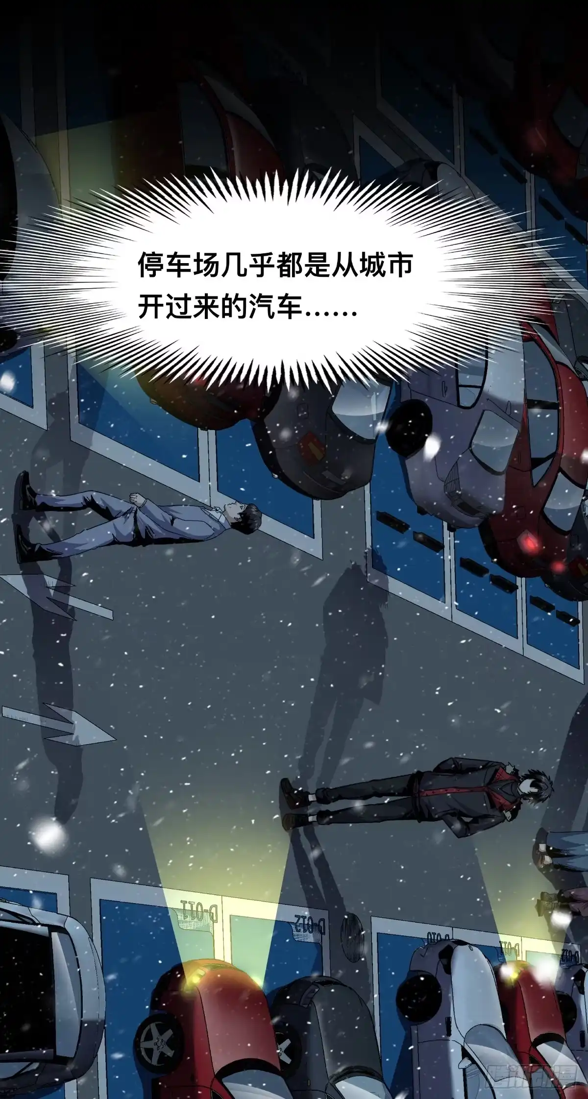 惊惧盛宴 24 第6页