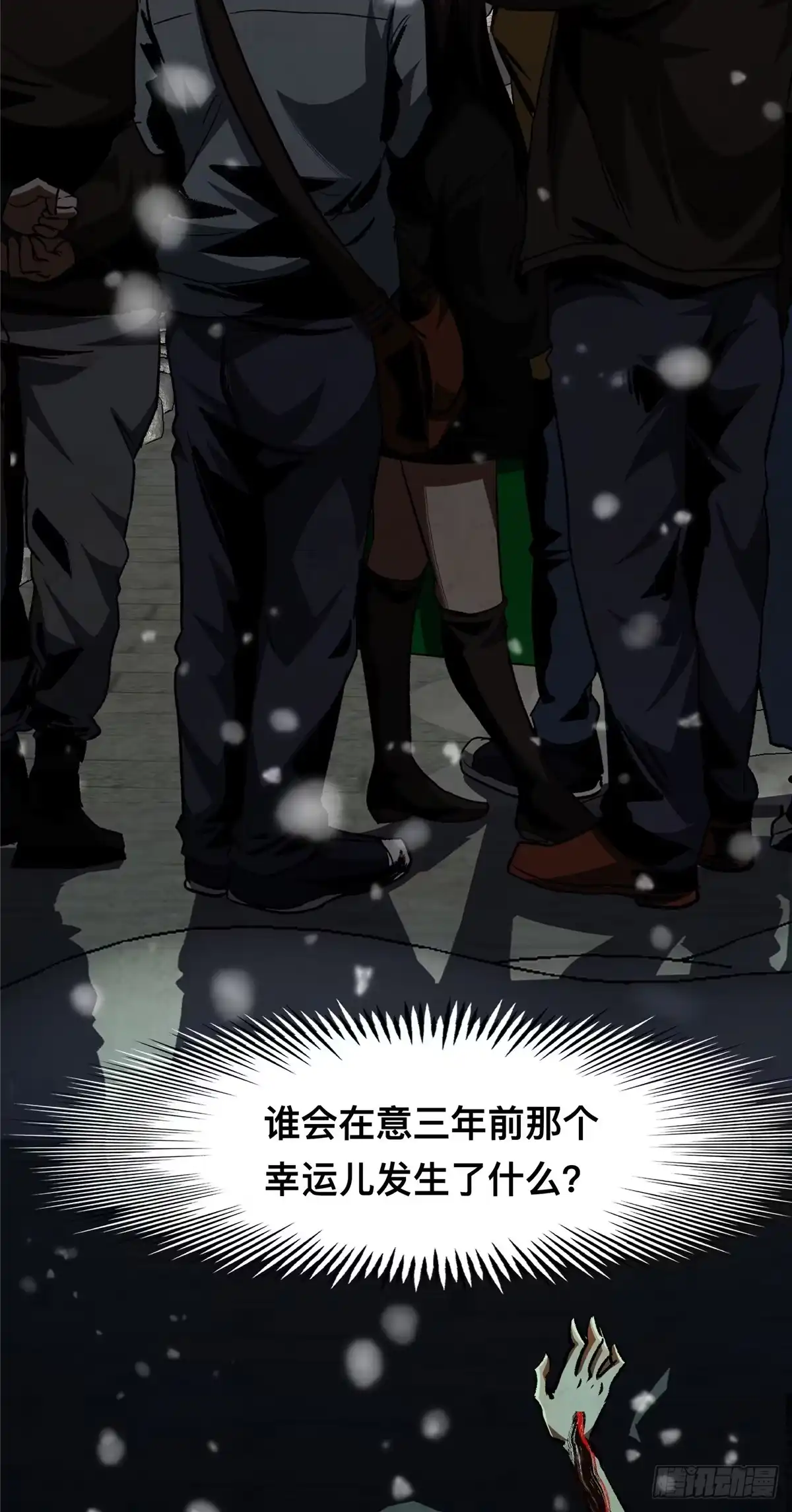 惊惧盛宴 24 第21页