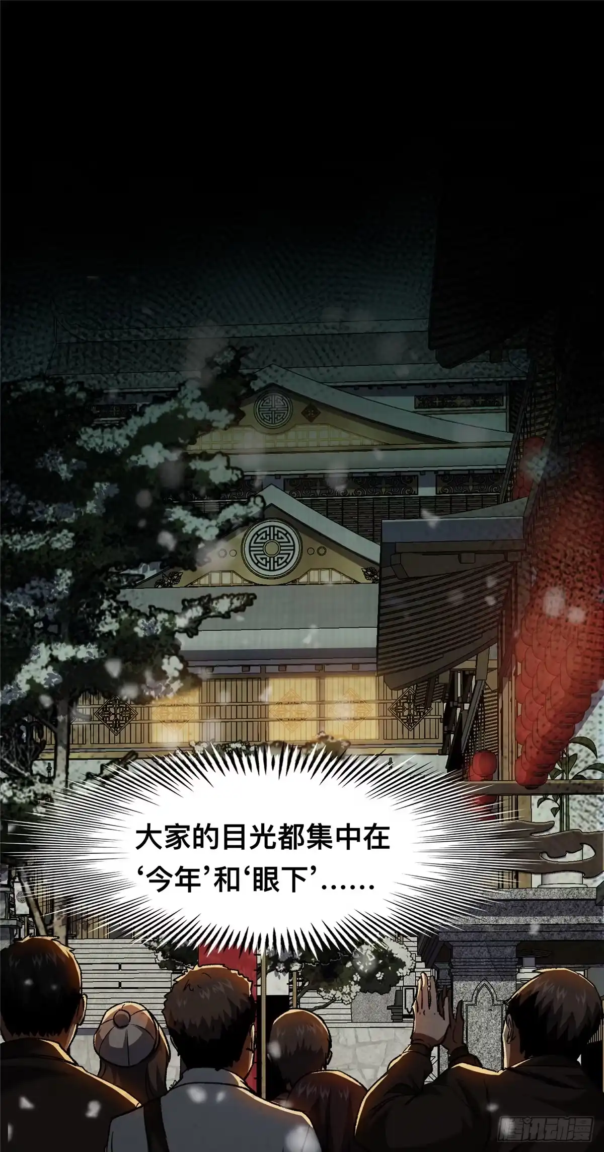惊惧盛宴 24 第20页