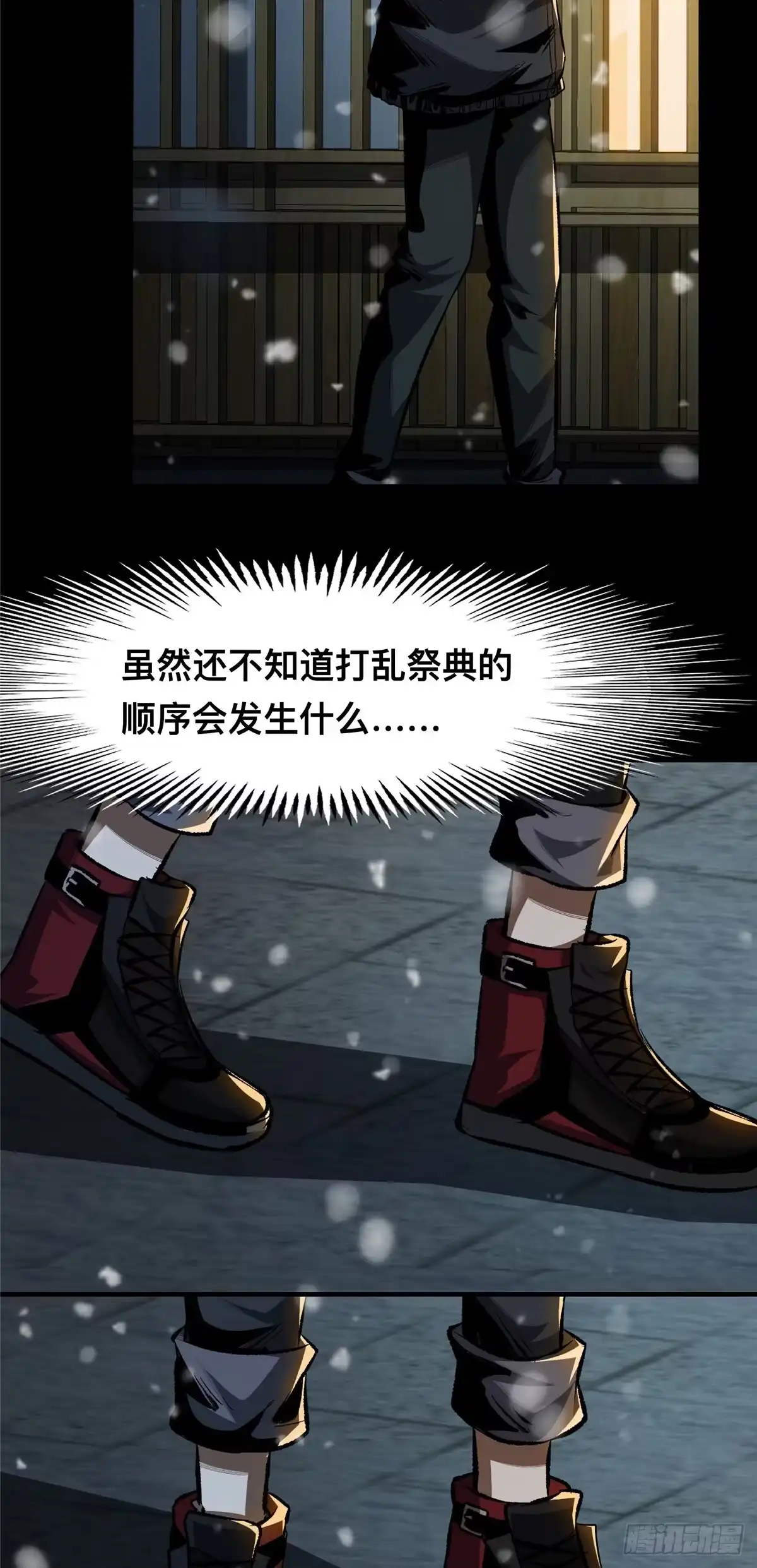 惊惧盛宴 24 第34页