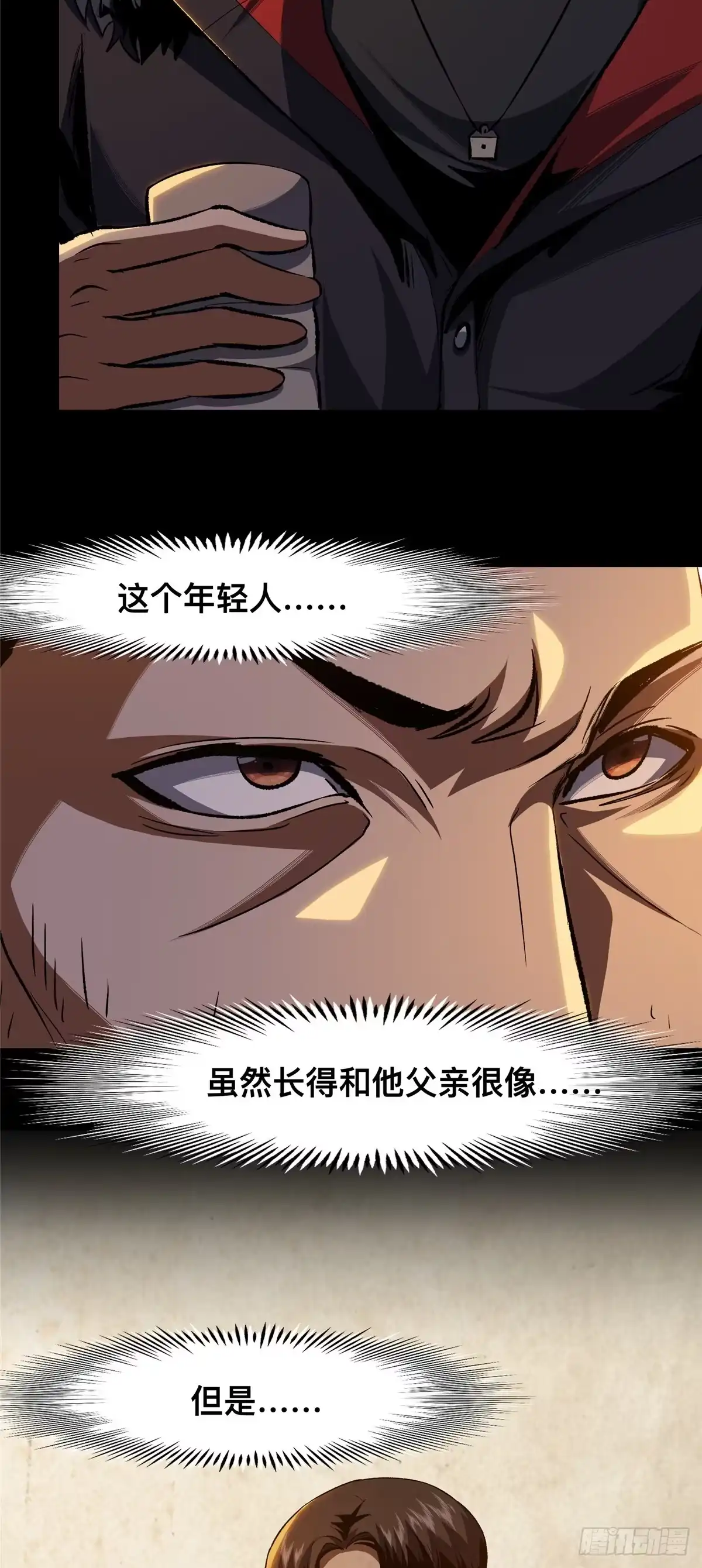 惊惧盛宴 24 第63页