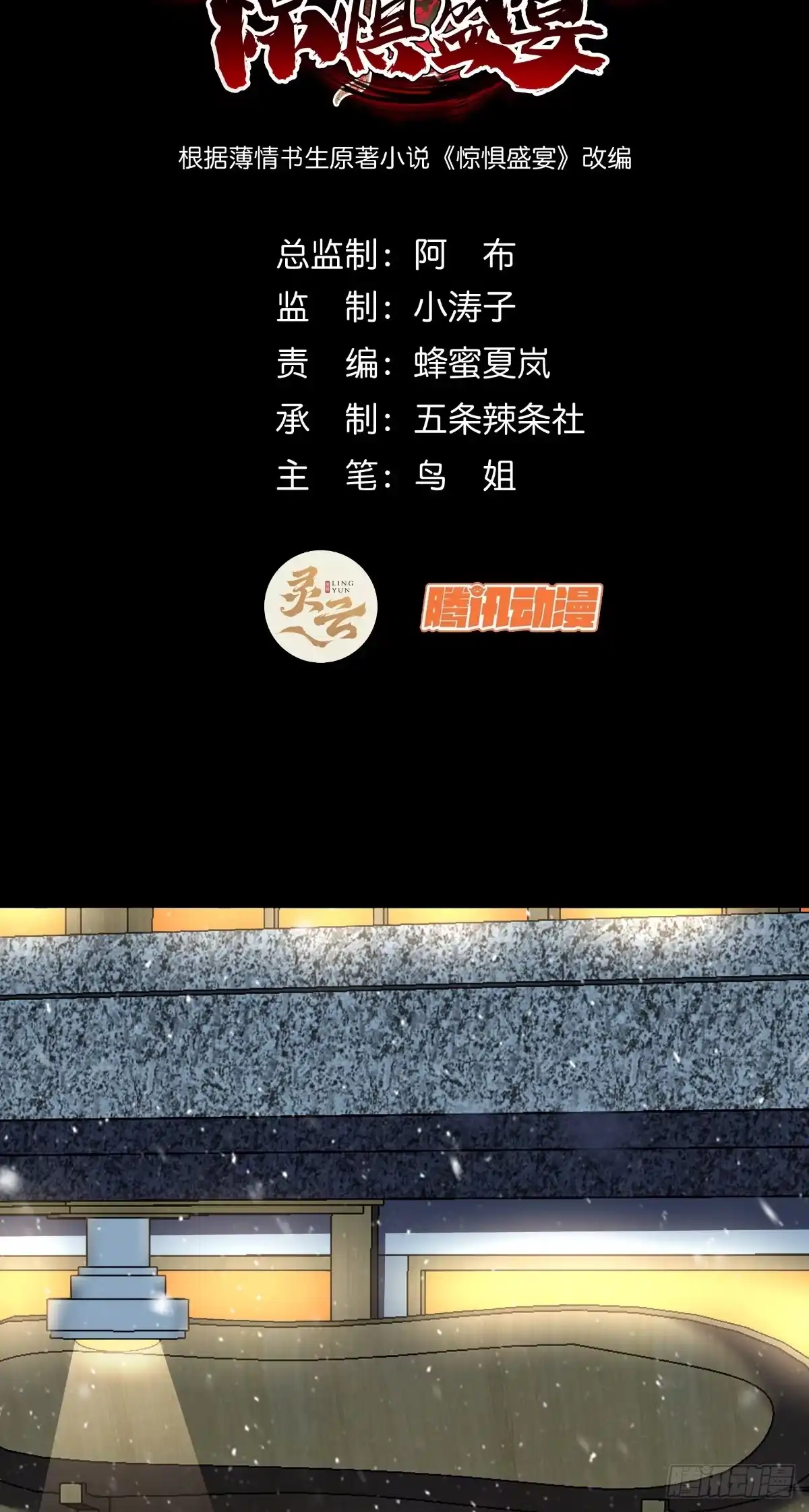 惊惧盛宴 24 第2页
