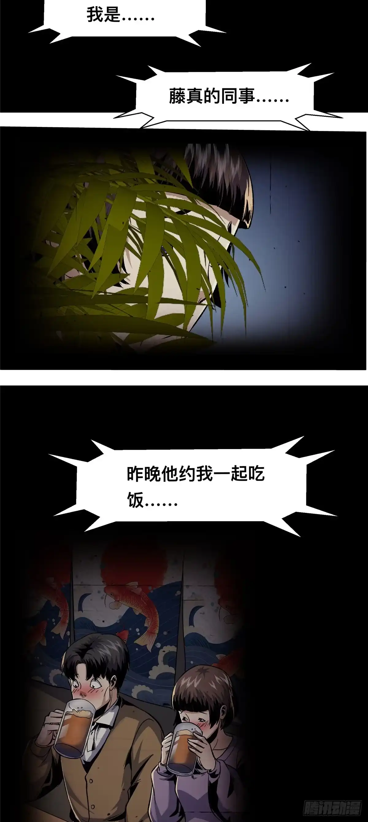 惊惧盛宴 24 第47页