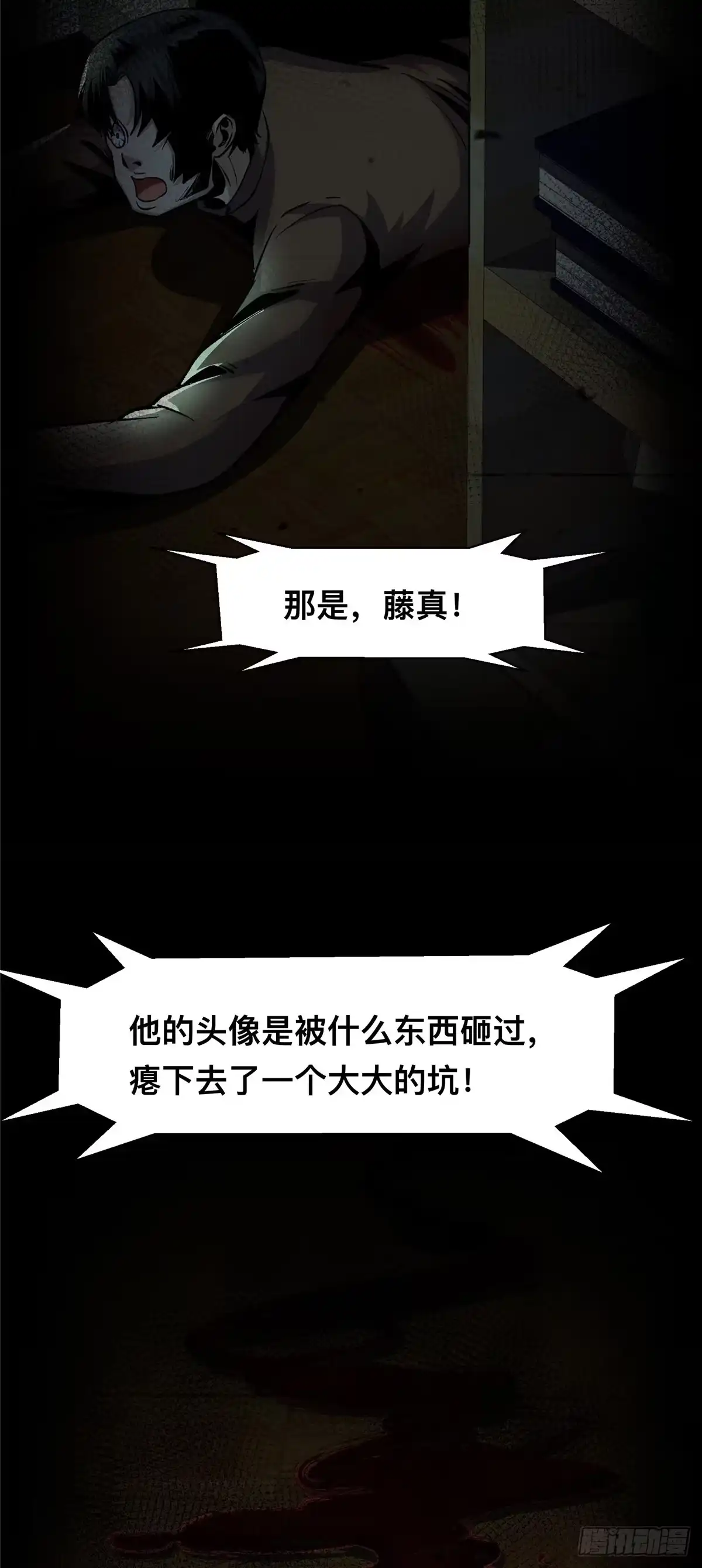 惊惧盛宴 24 第51页