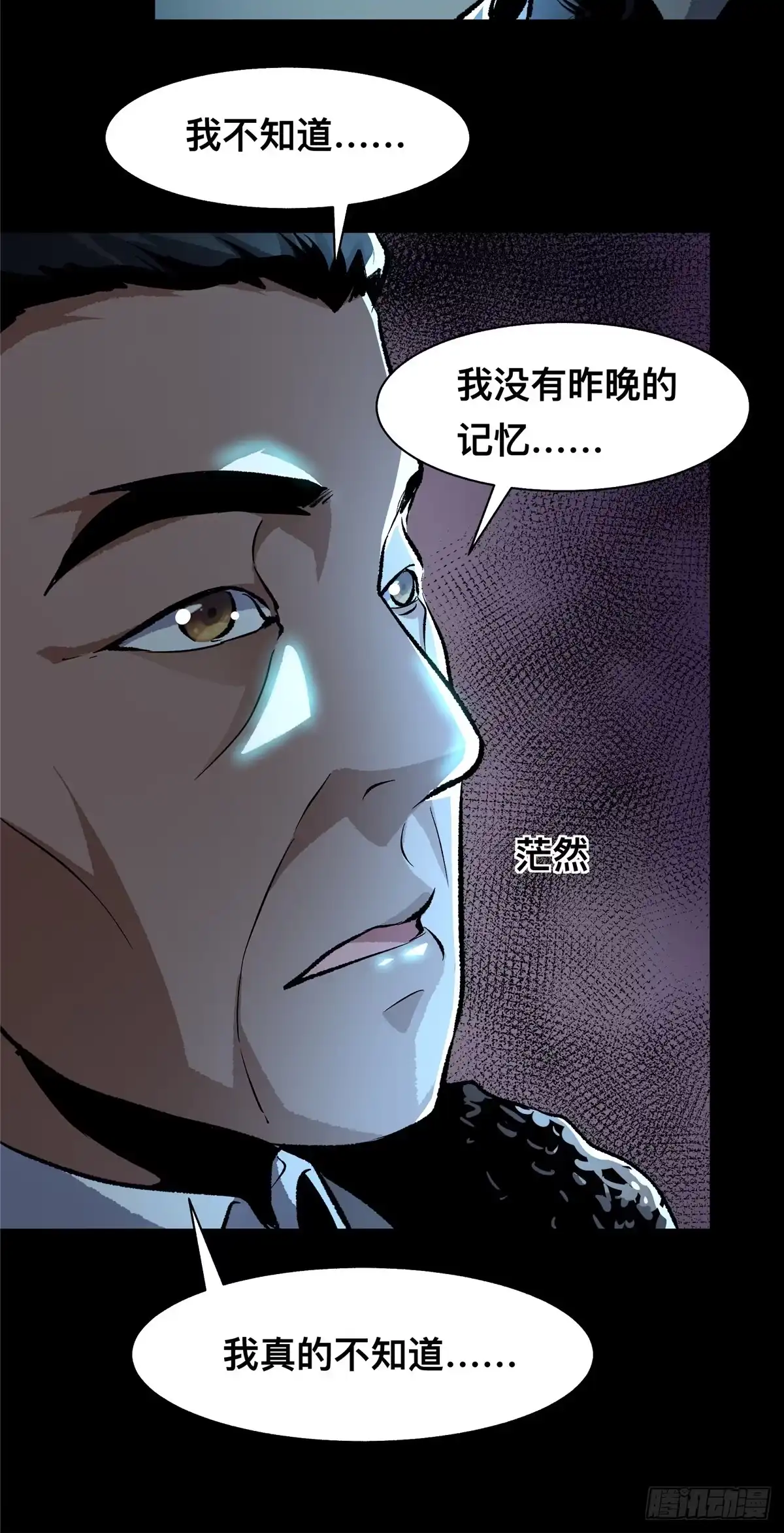 惊惧盛宴 24 第45页