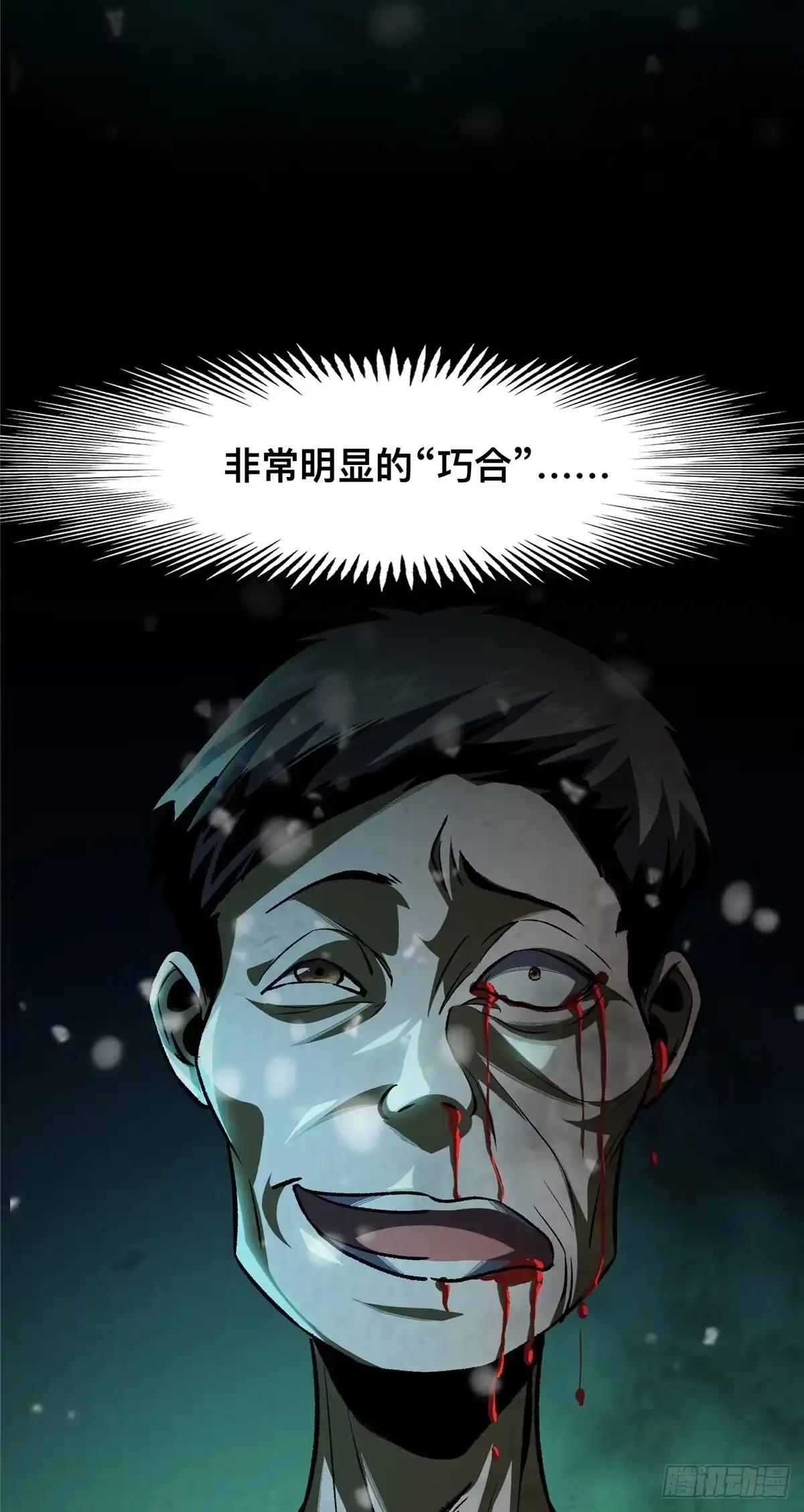 惊惧盛宴 24 第17页