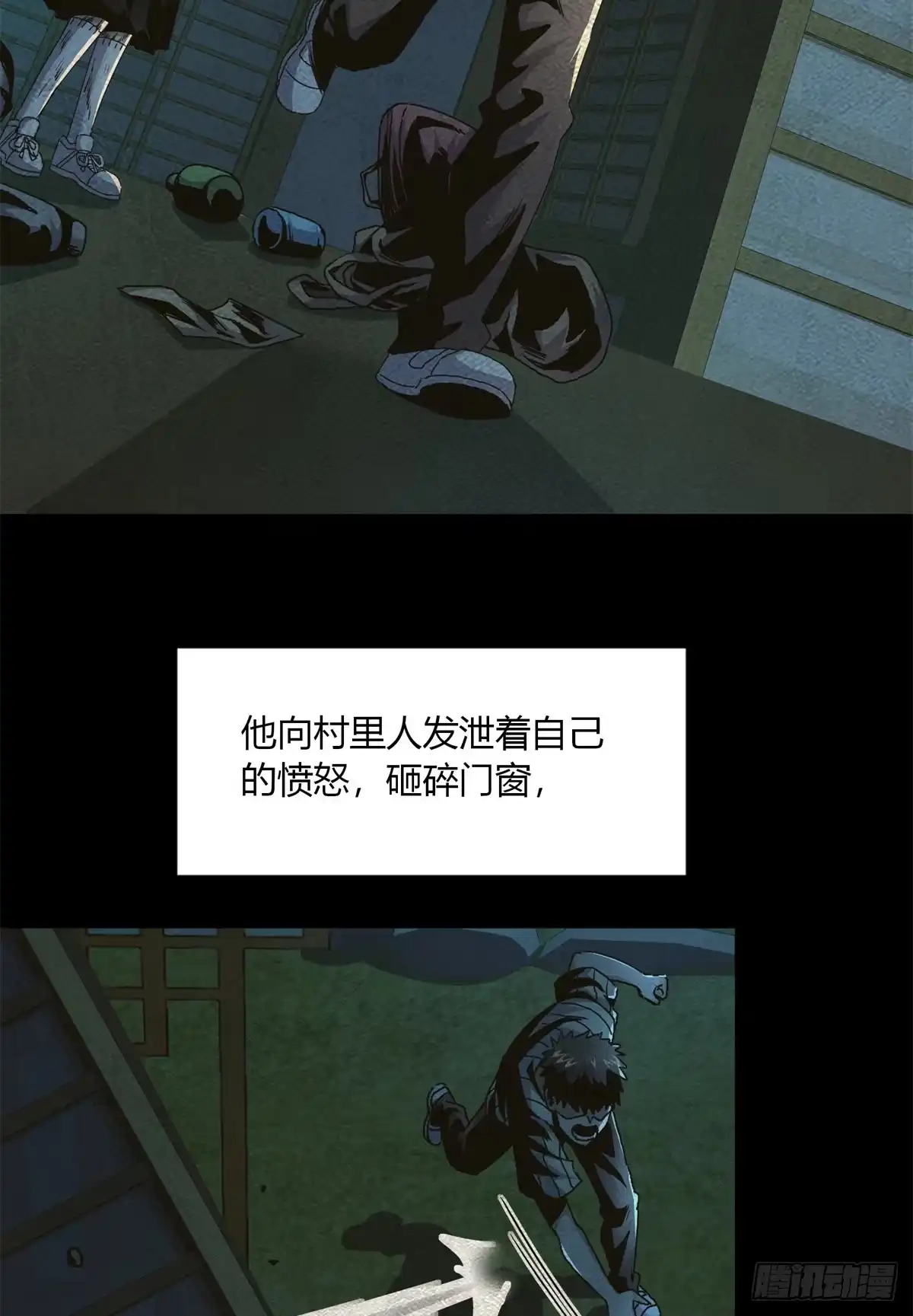 惊惧盛宴 25 第77页